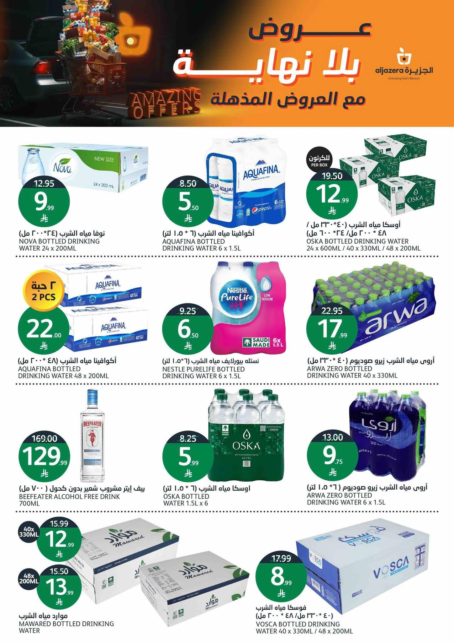 عروض أسواق الجزيرة صفحة 13