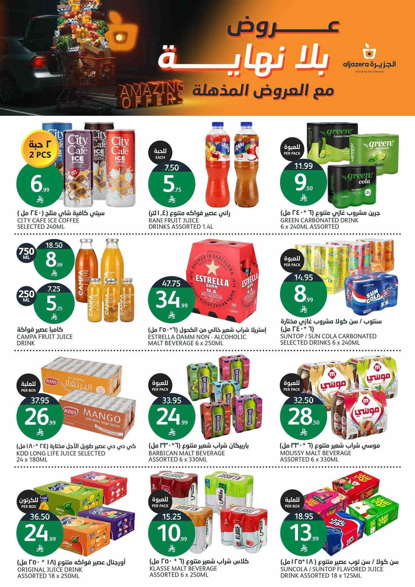 عروض أسواق الجزيرة صفحة 15