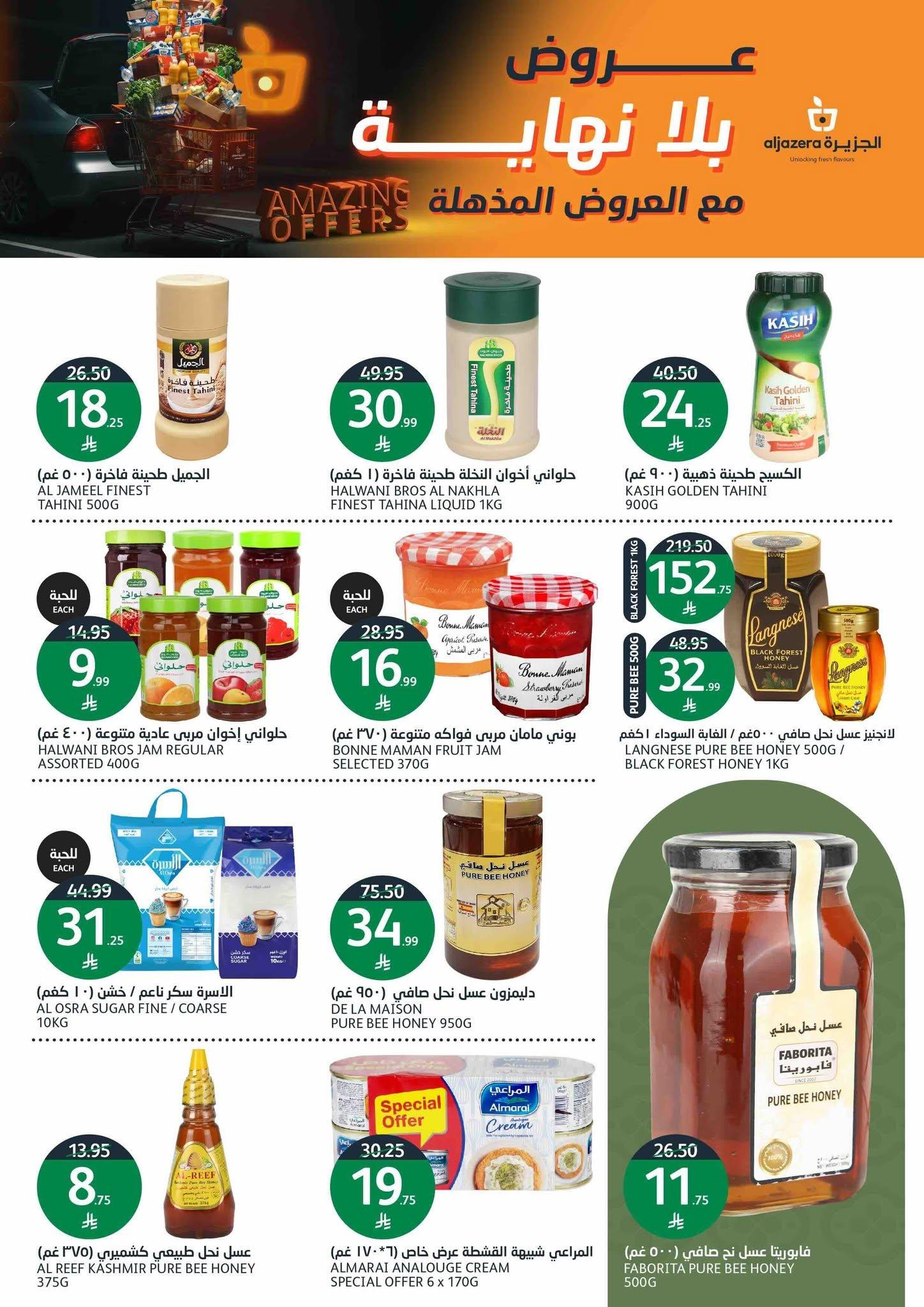 عروض أسواق الجزيرة صفحة 17