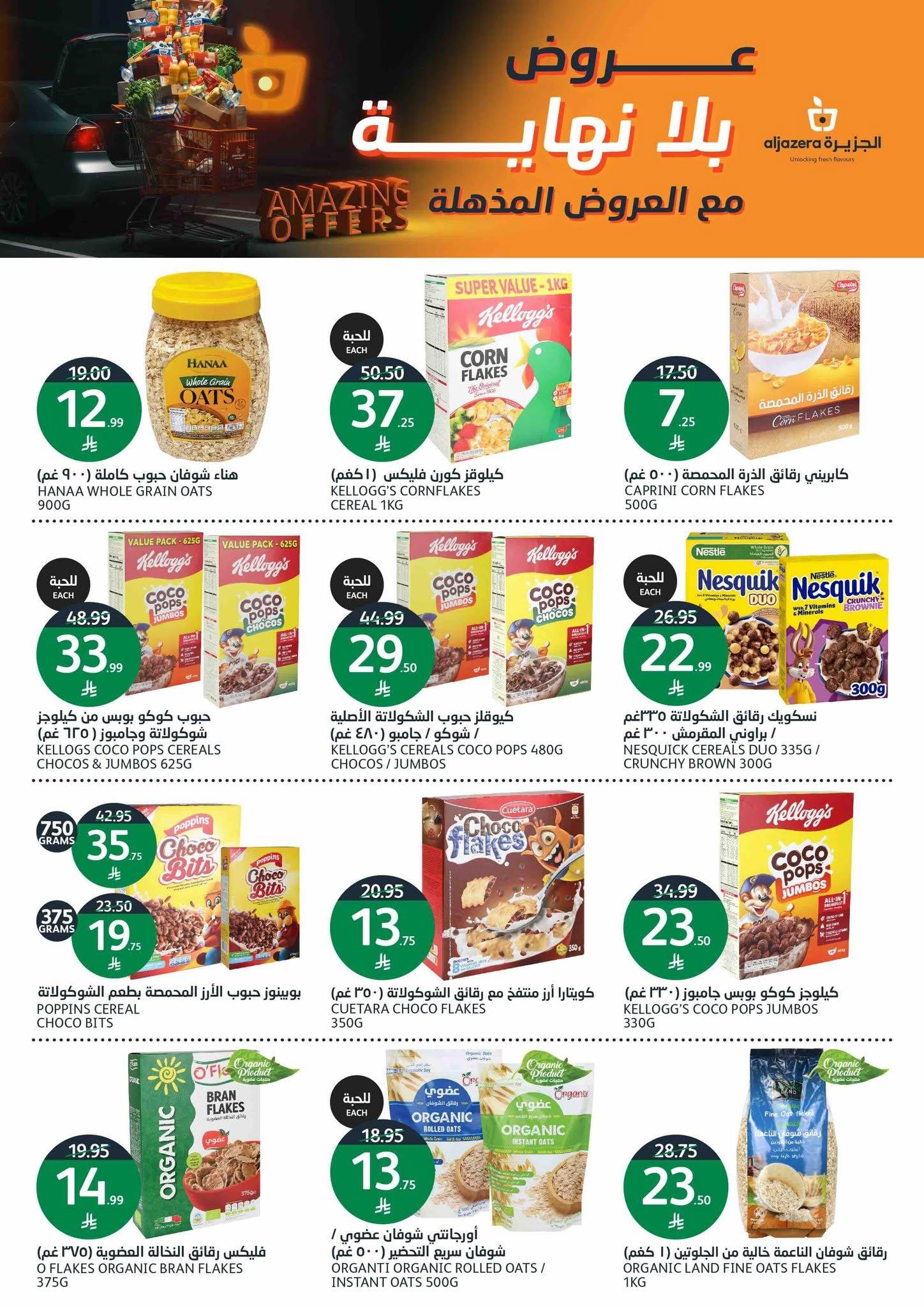 عروض أسواق الجزيرة صفحة 19