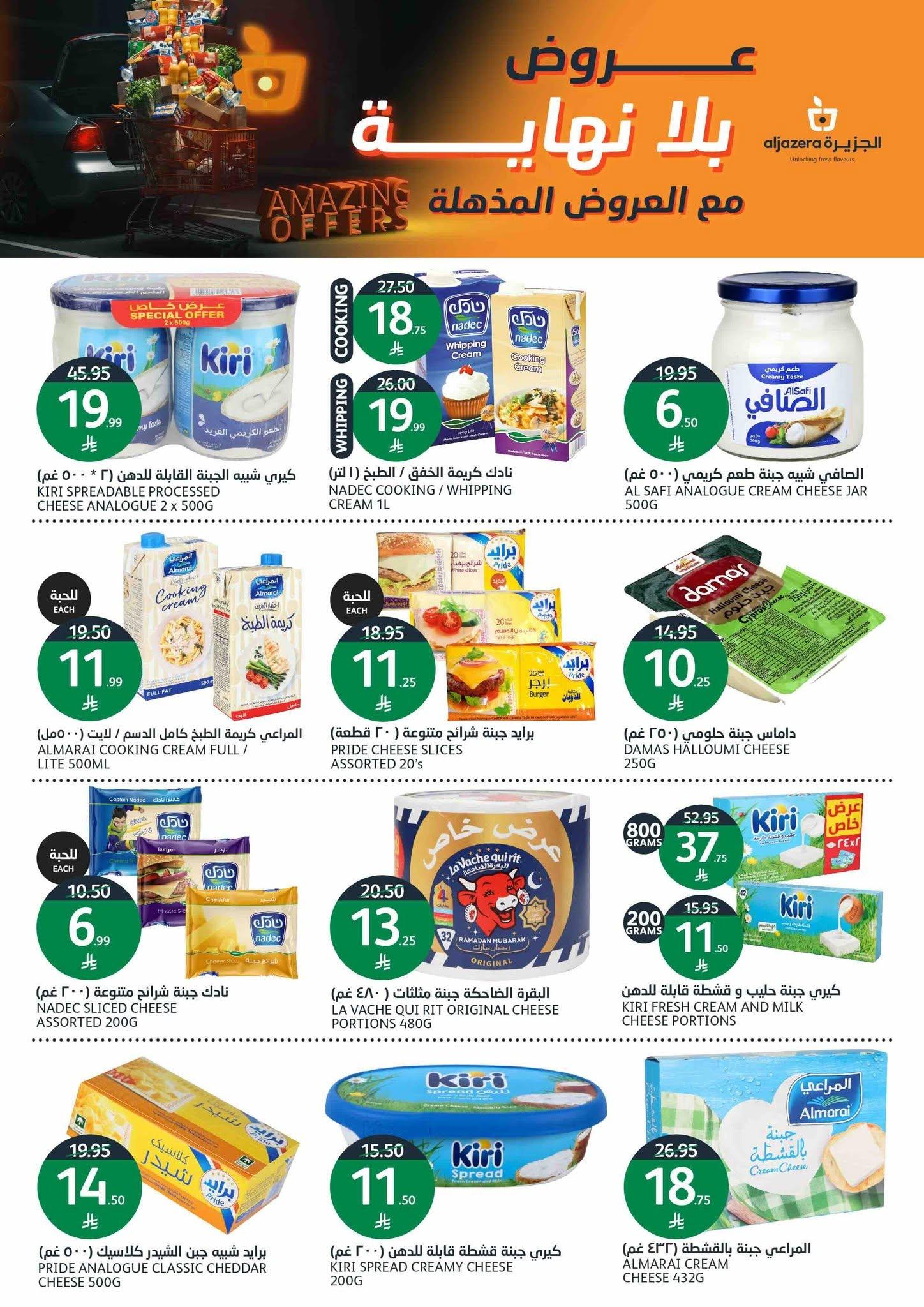 عروض أسواق الجزيرة صفحة 21