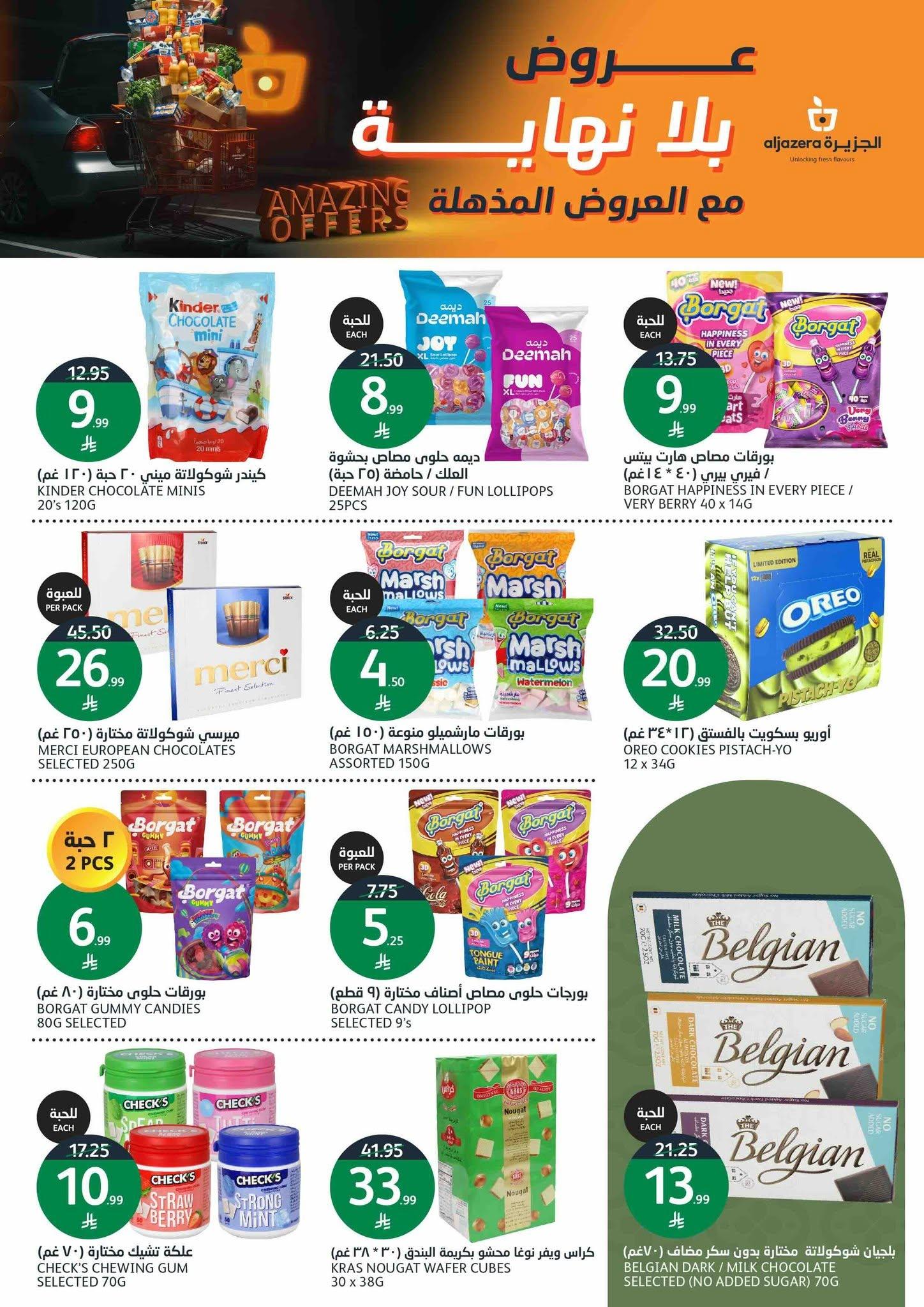 عروض أسواق الجزيرة صفحة 25