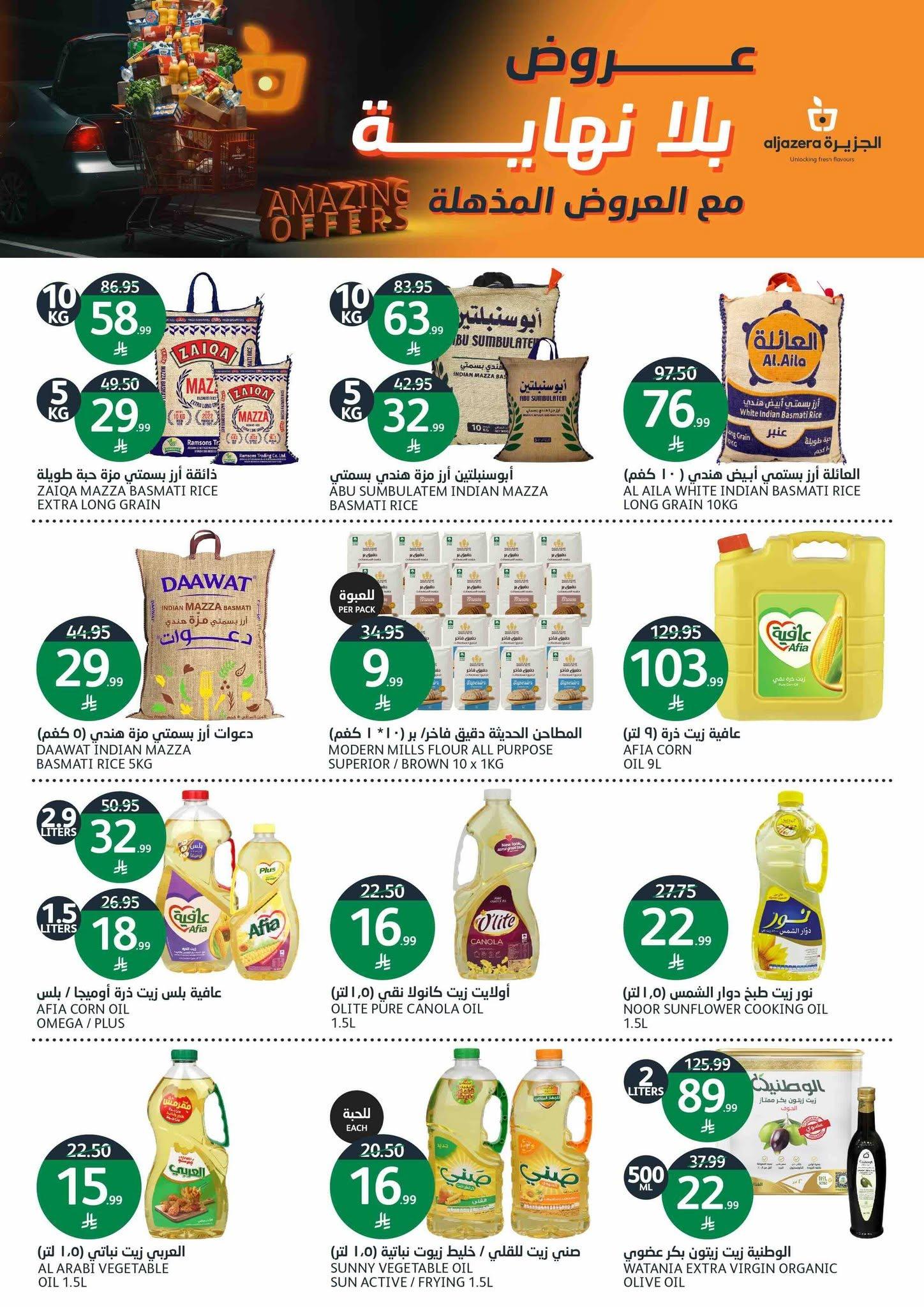 عروض أسواق الجزيرة صفحة 27
