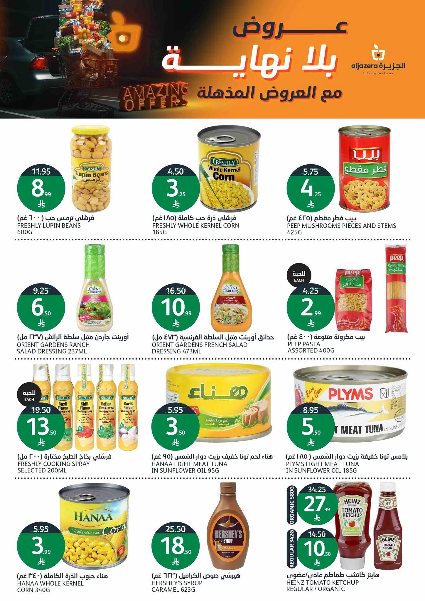 عروض أسواق الجزيرة صفحة 29