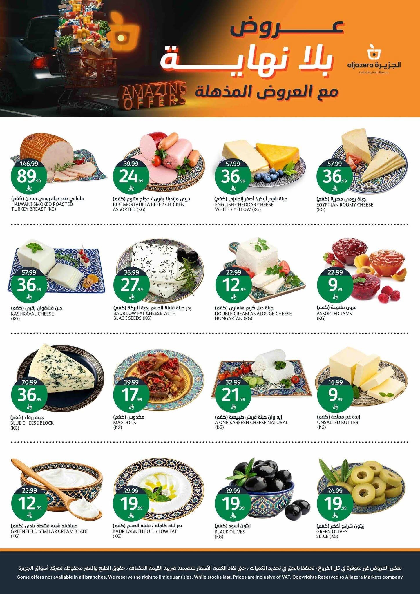 عروض أسواق الجزيرة صفحة 3