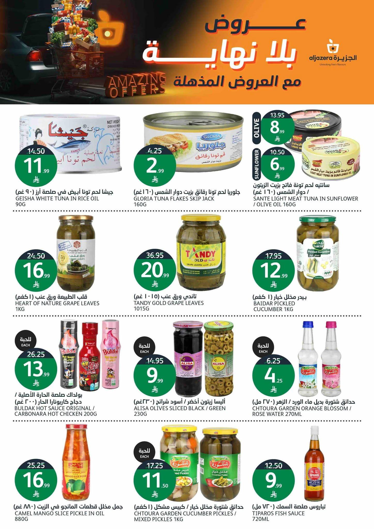 عروض أسواق الجزيرة صفحة 31