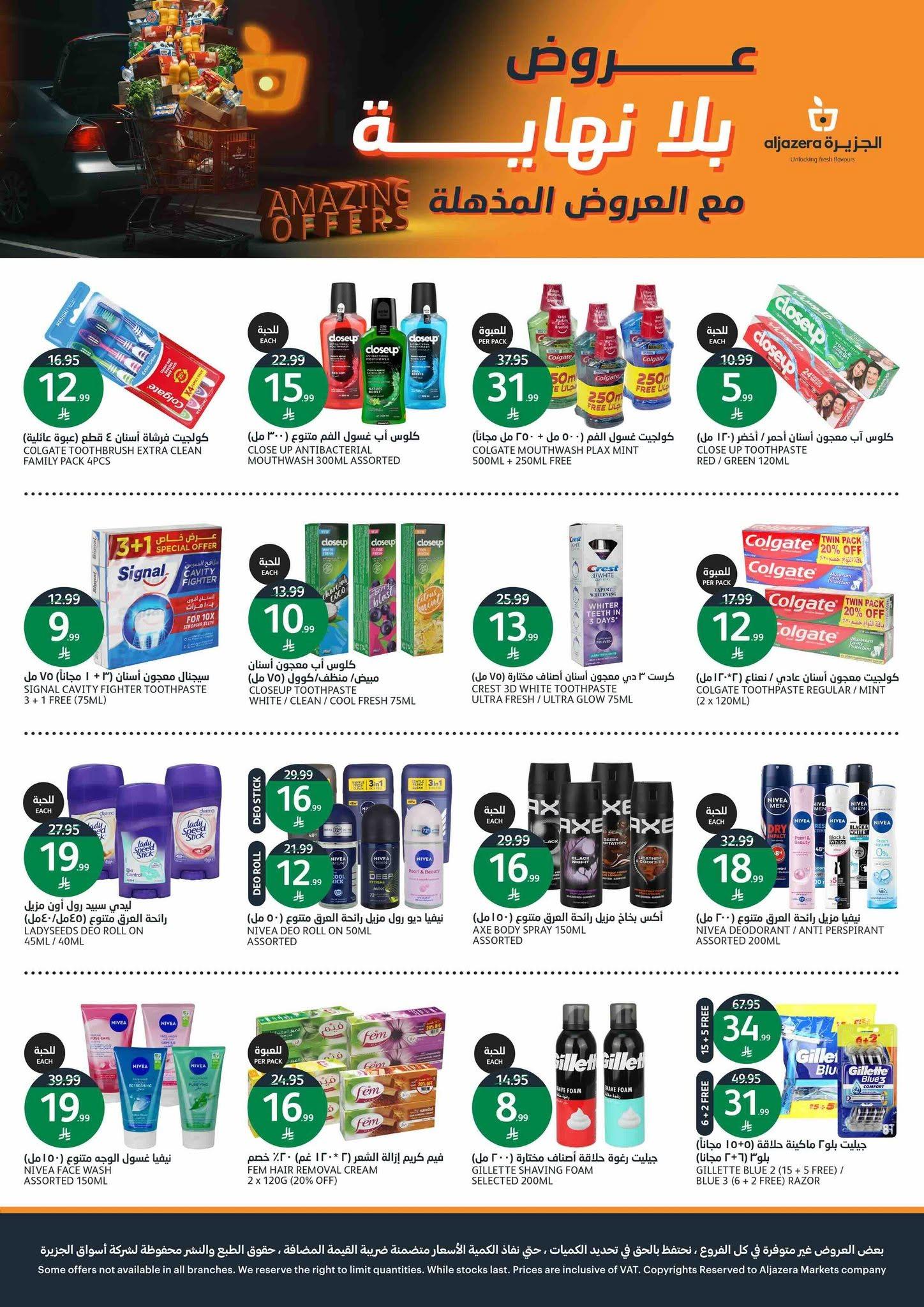 عروض أسواق الجزيرة صفحة 33