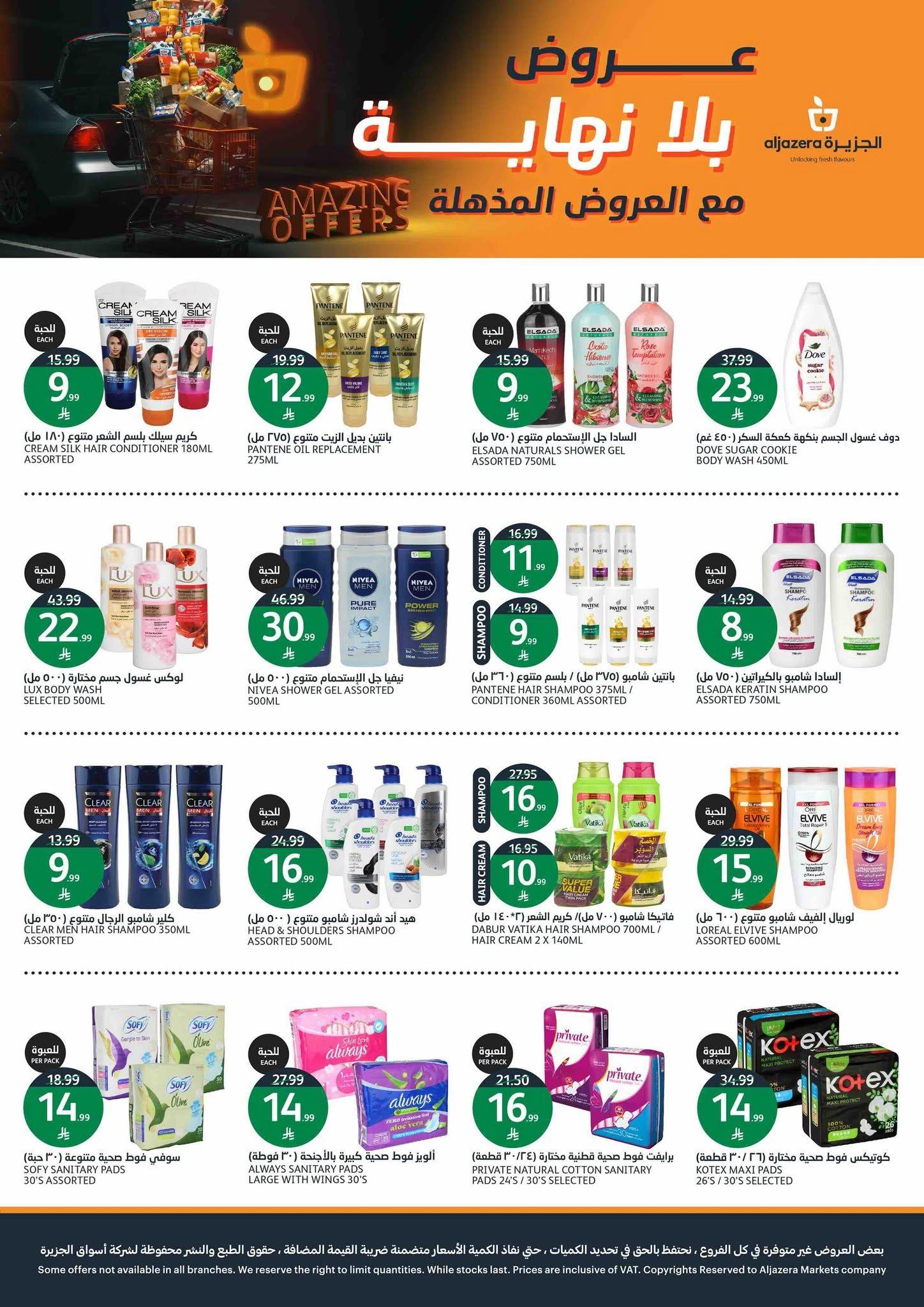 عروض أسواق الجزيرة صفحة 35