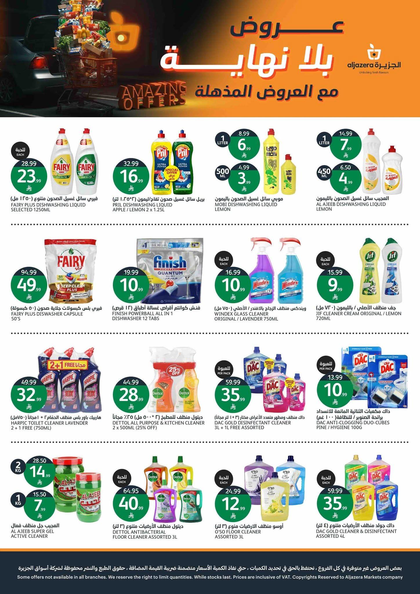 عروض أسواق الجزيرة صفحة 39