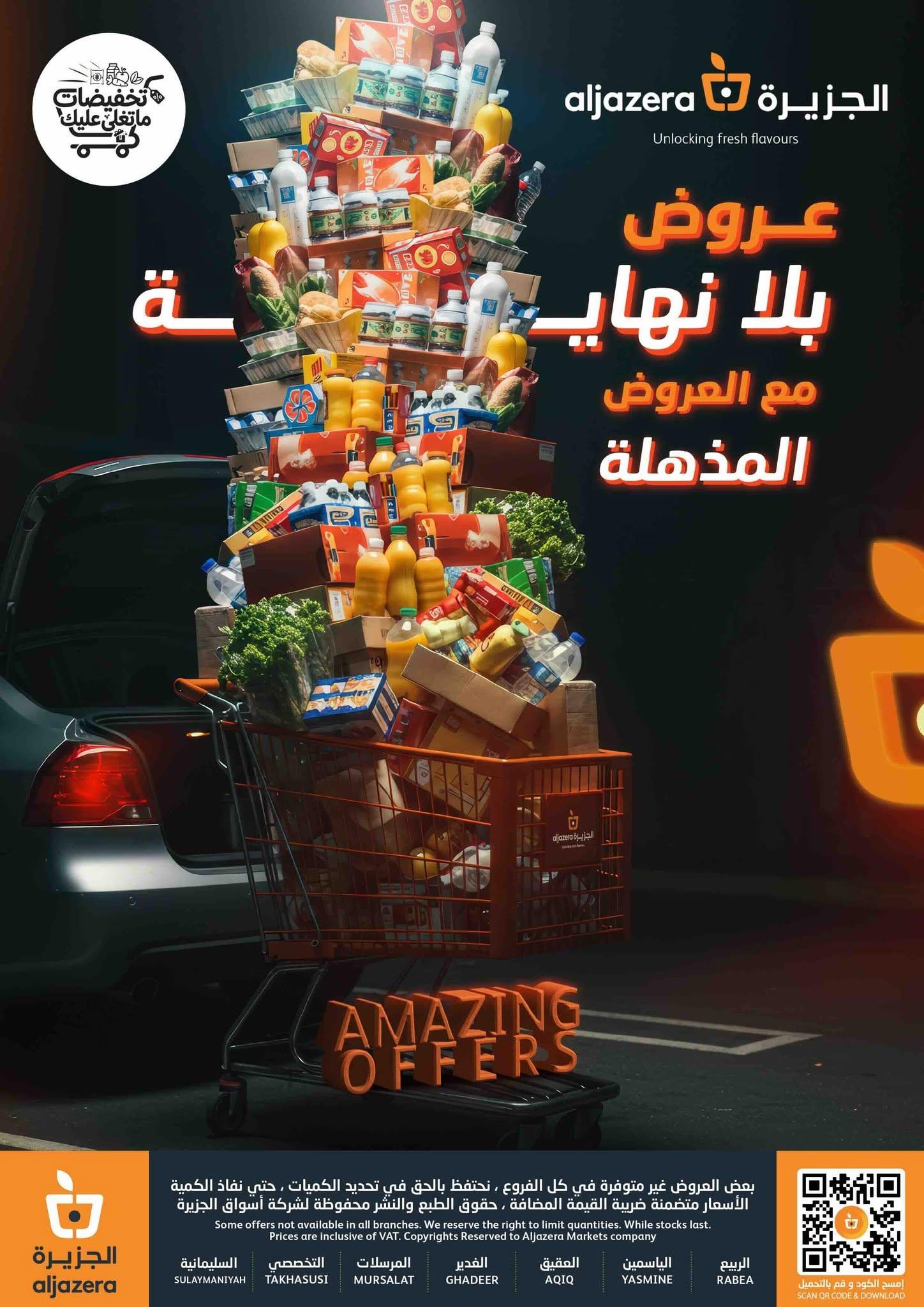 عروض أسواق الجزيرة صفحة 44