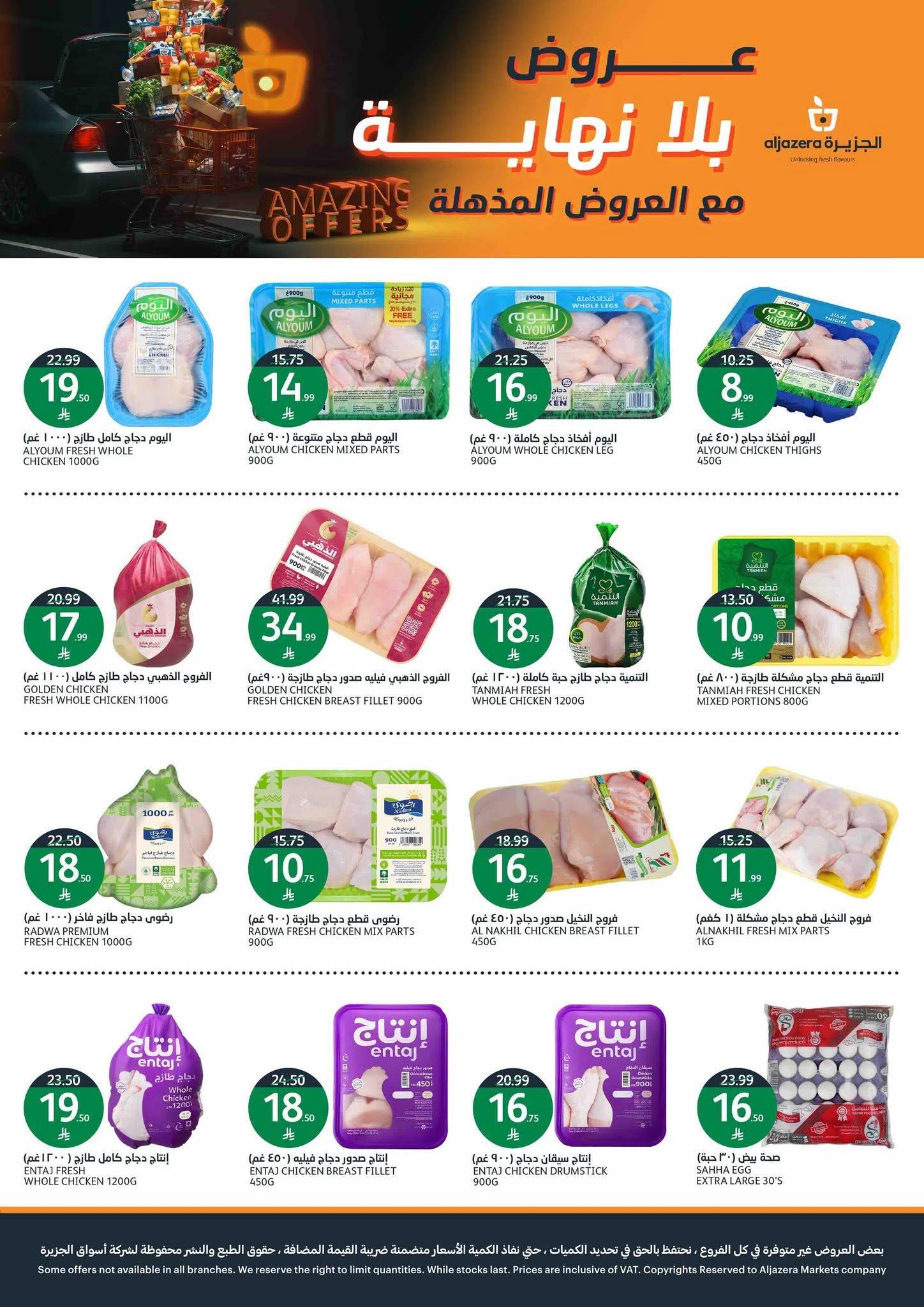 عروض أسواق الجزيرة صفحة 5