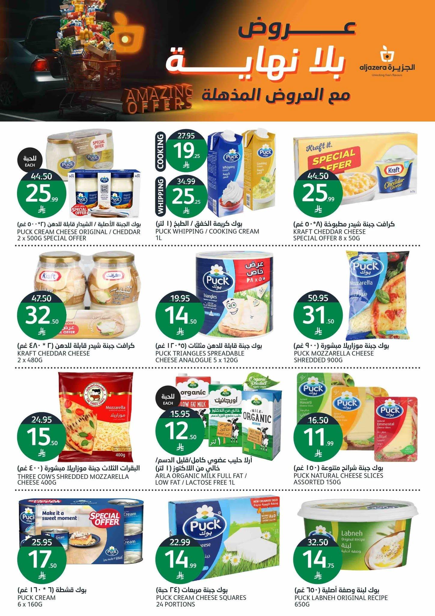 عروض أسواق الجزيرة صفحة 7