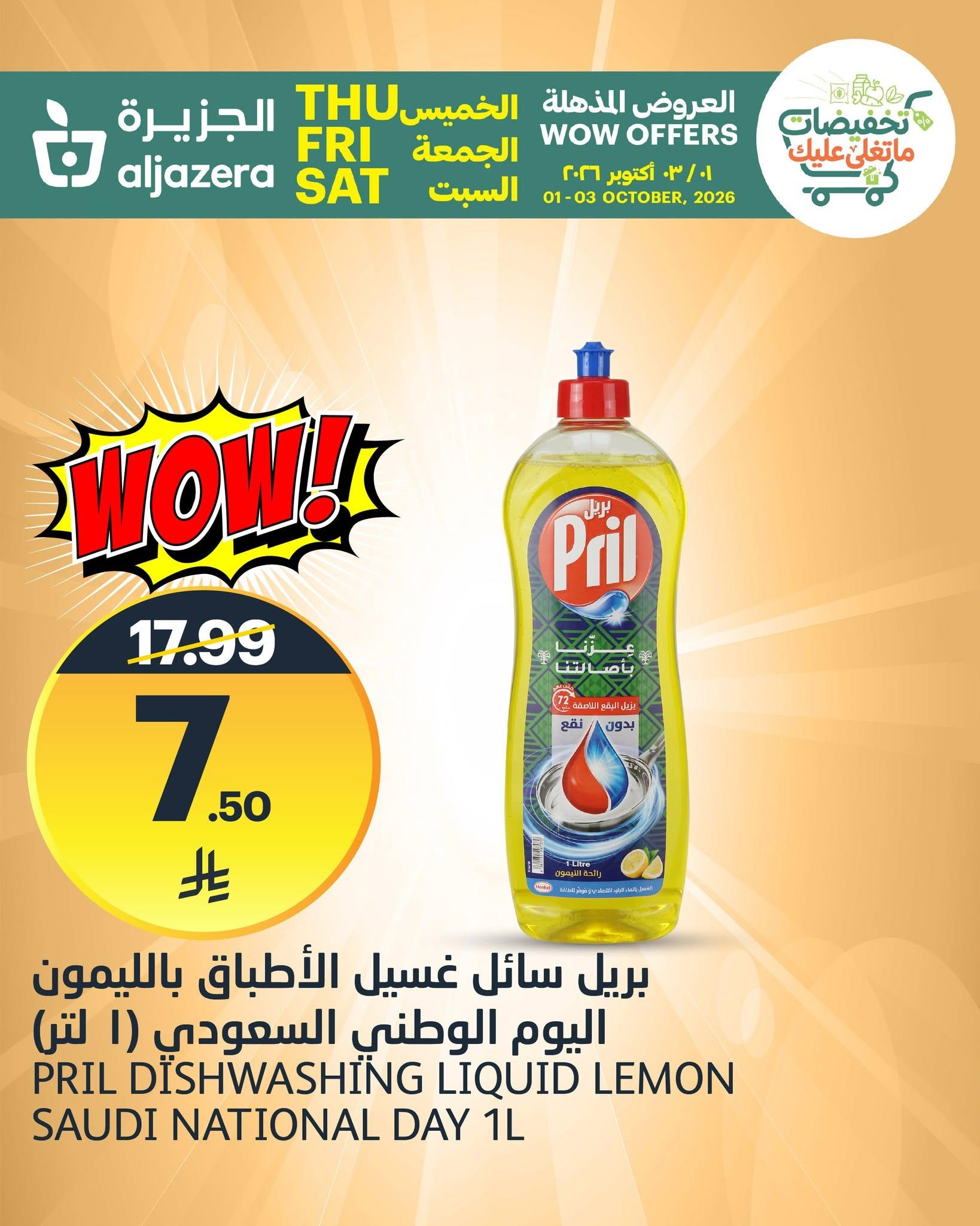 عروض أسواق الجزيرة صفحة 3