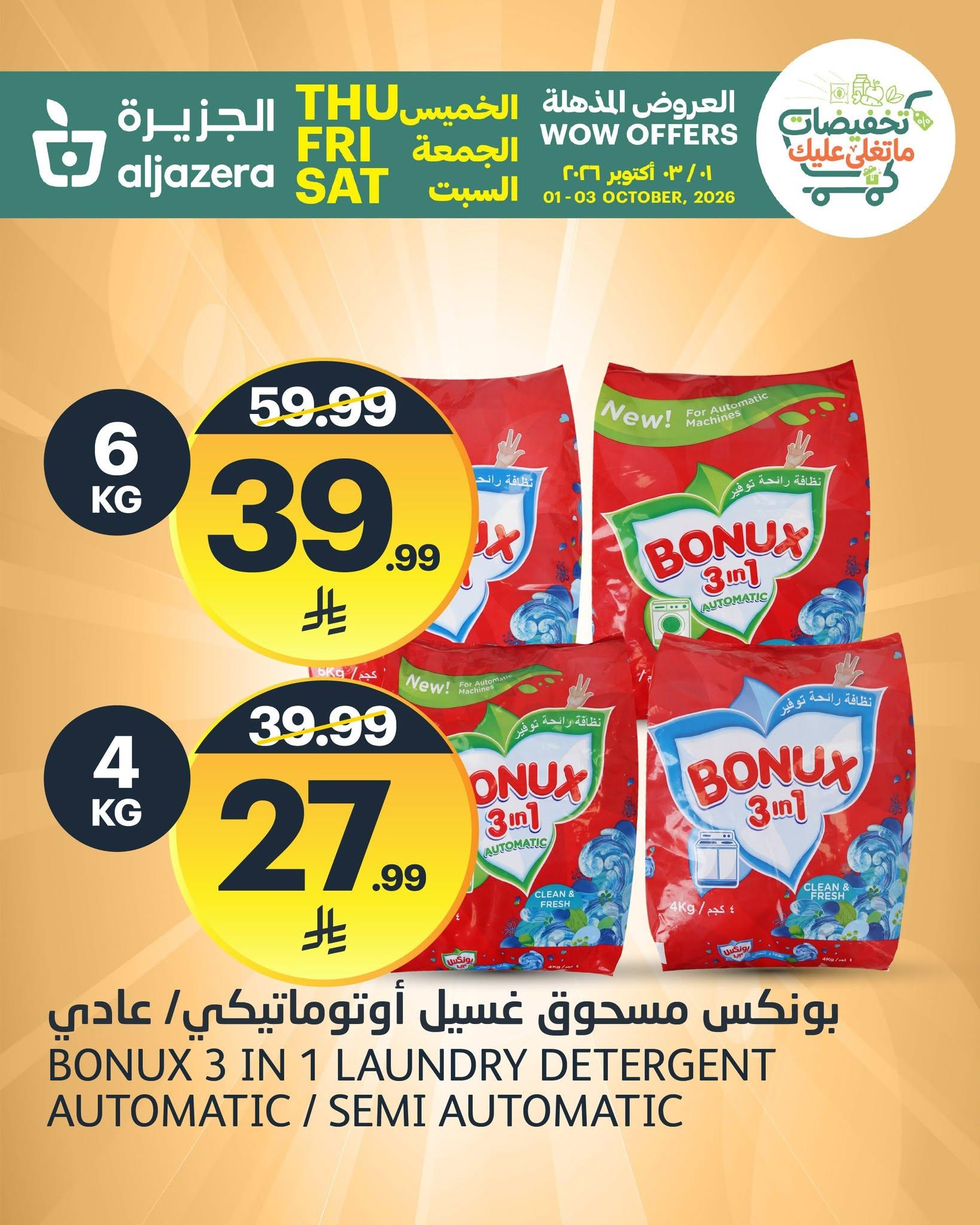 عروض أسواق الجزيرة صفحة 4