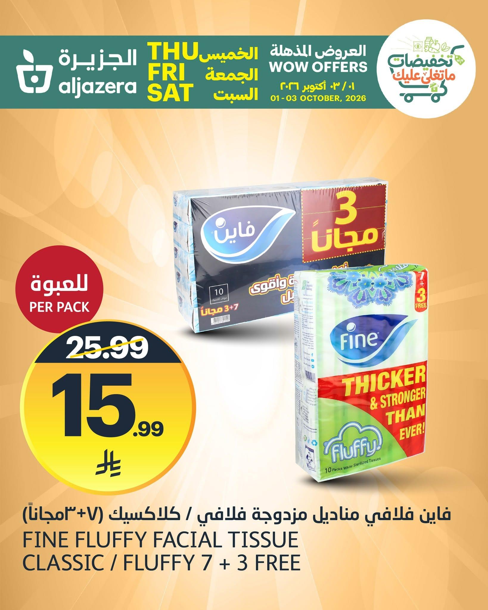 عروض أسواق الجزيرة صفحة 7