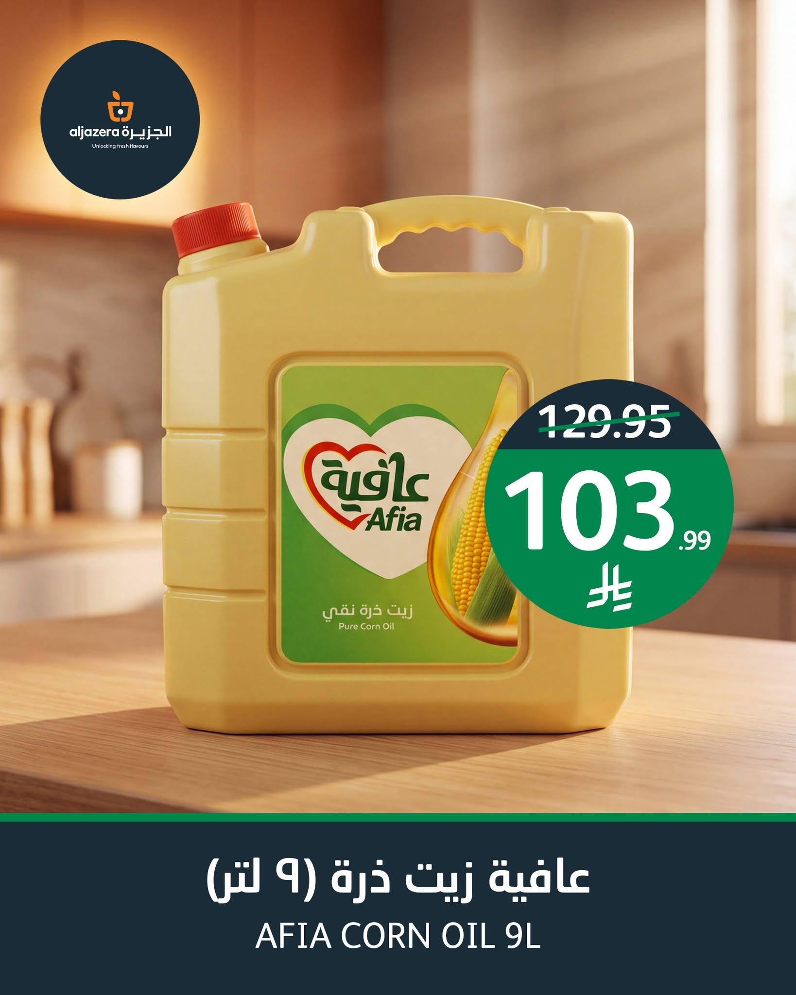 عروض أسواق الجزيرة صفحة 2