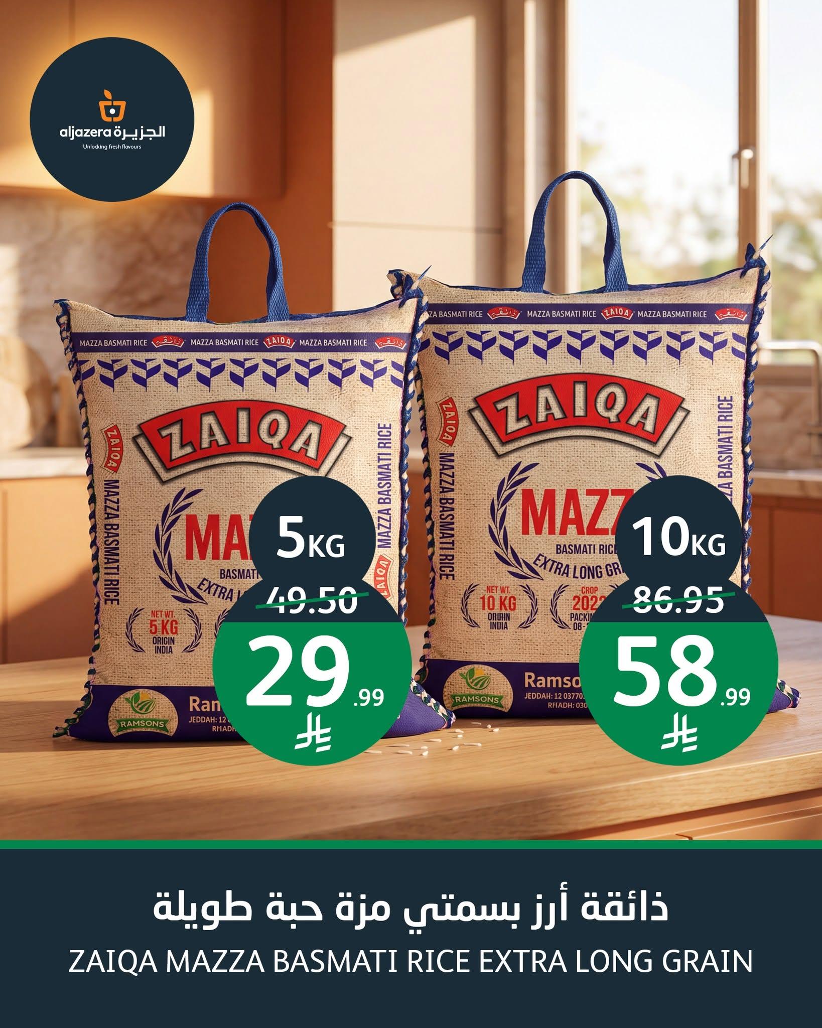 عروض أسواق الجزيرة صفحة 3