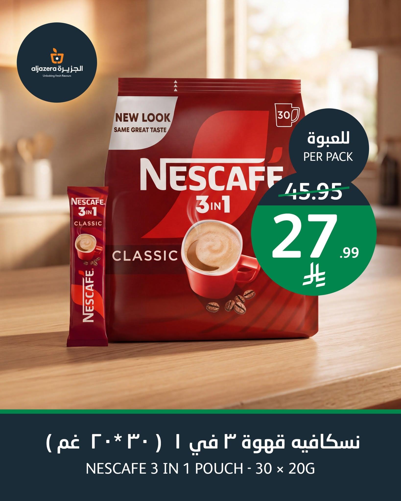 عروض أسواق الجزيرة صفحة 6
