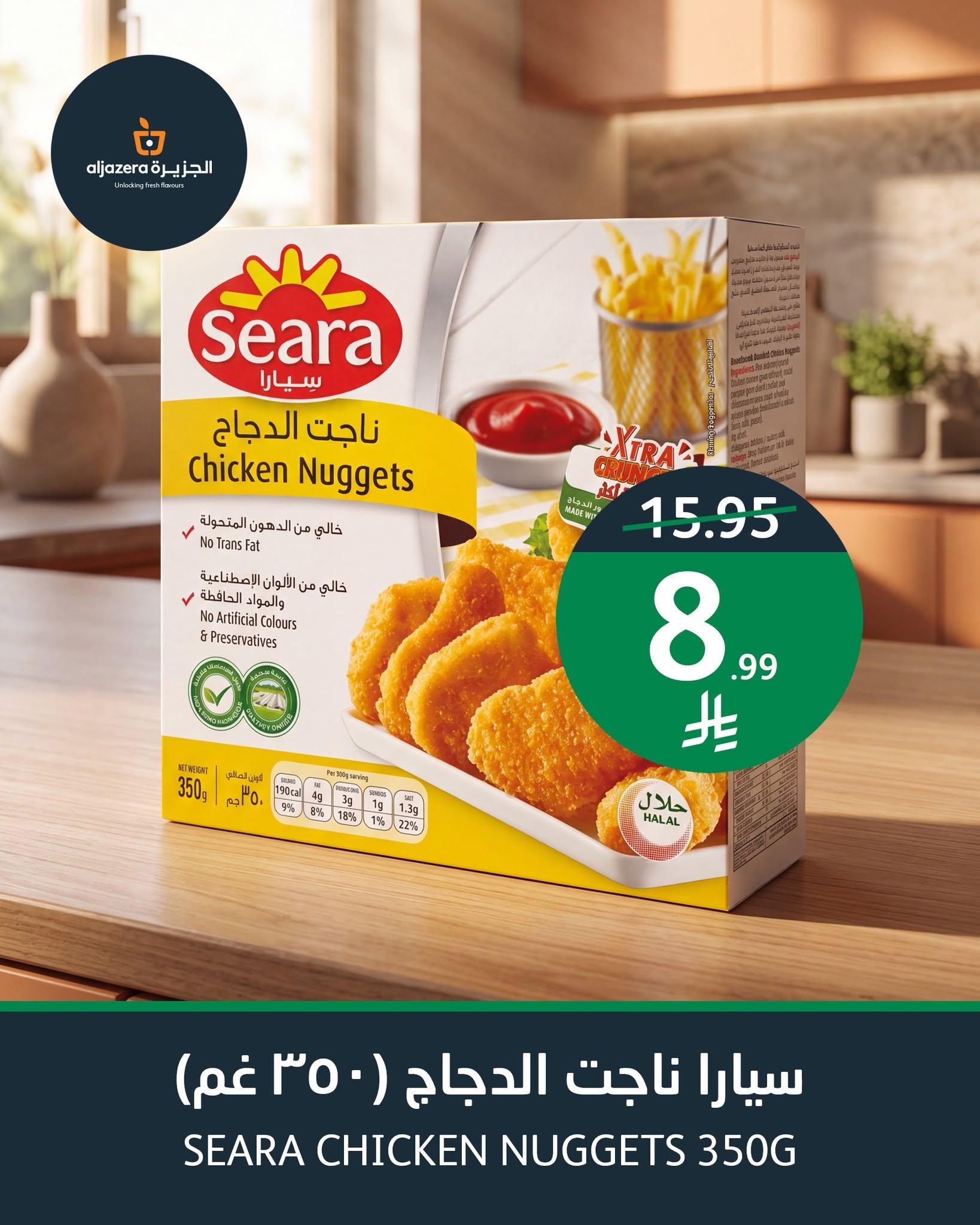 عروض أسواق الجزيرة صفحة 7