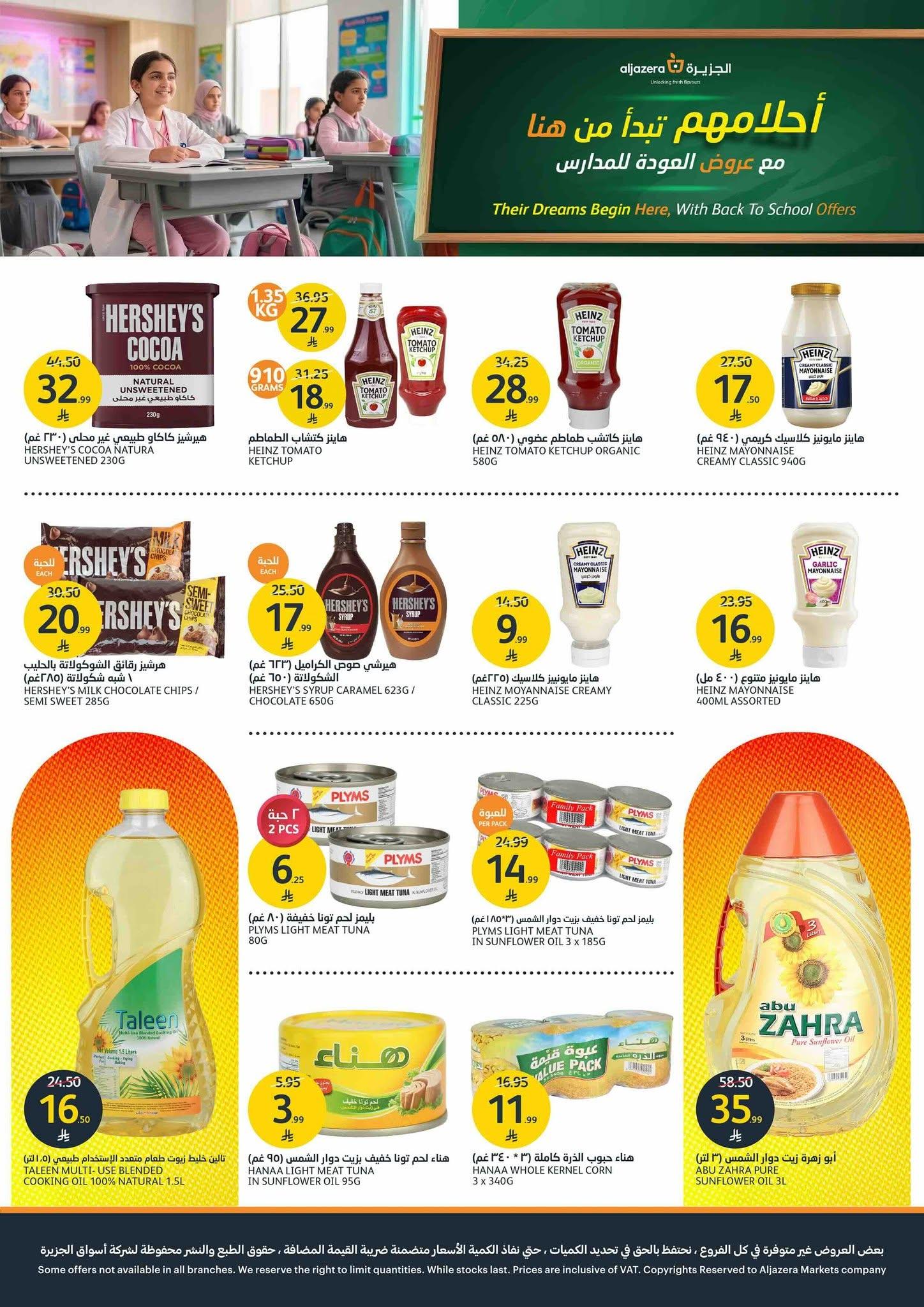 عروض أسواق الجزيرة صفحة 26