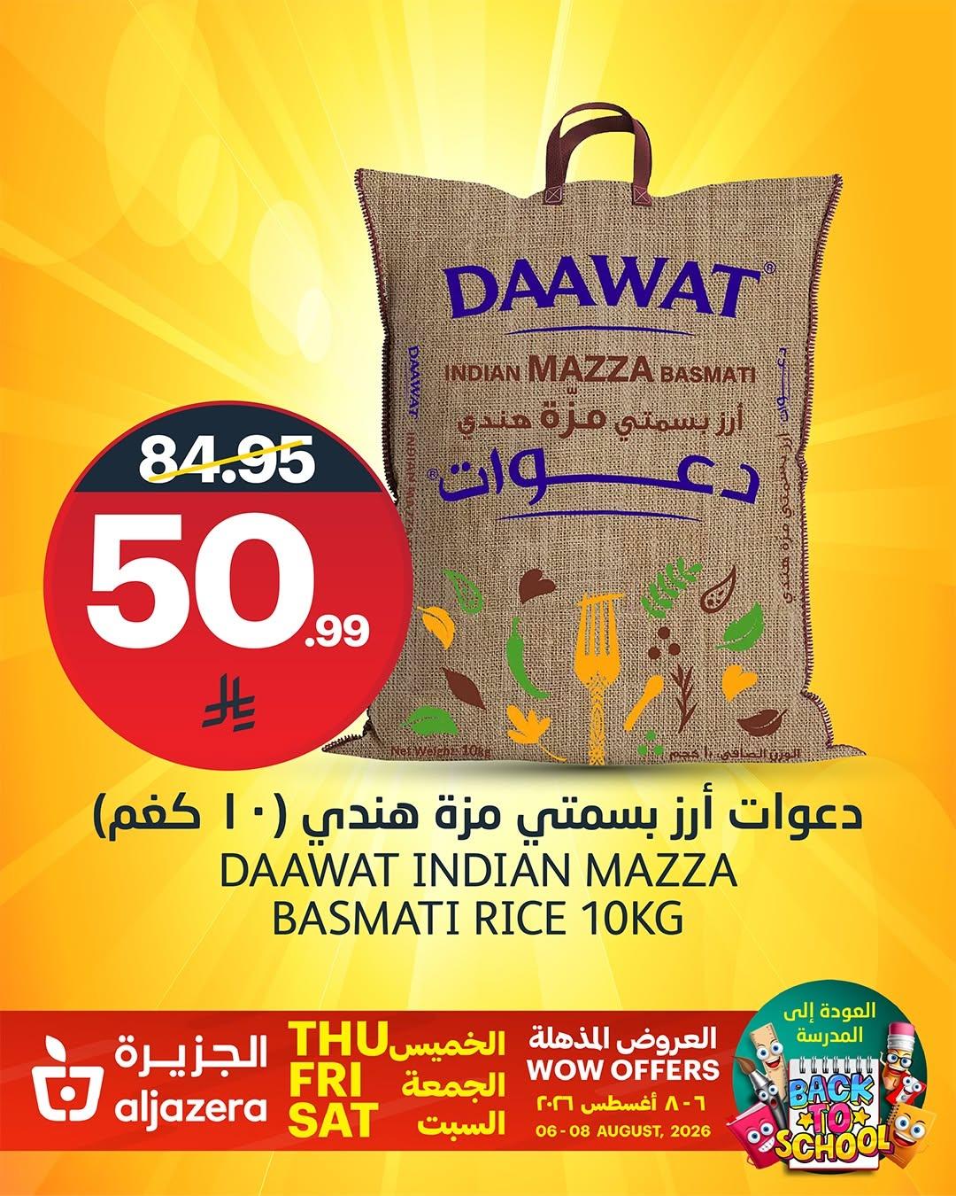 عروض أسواق الجزيرة صفحة 4
