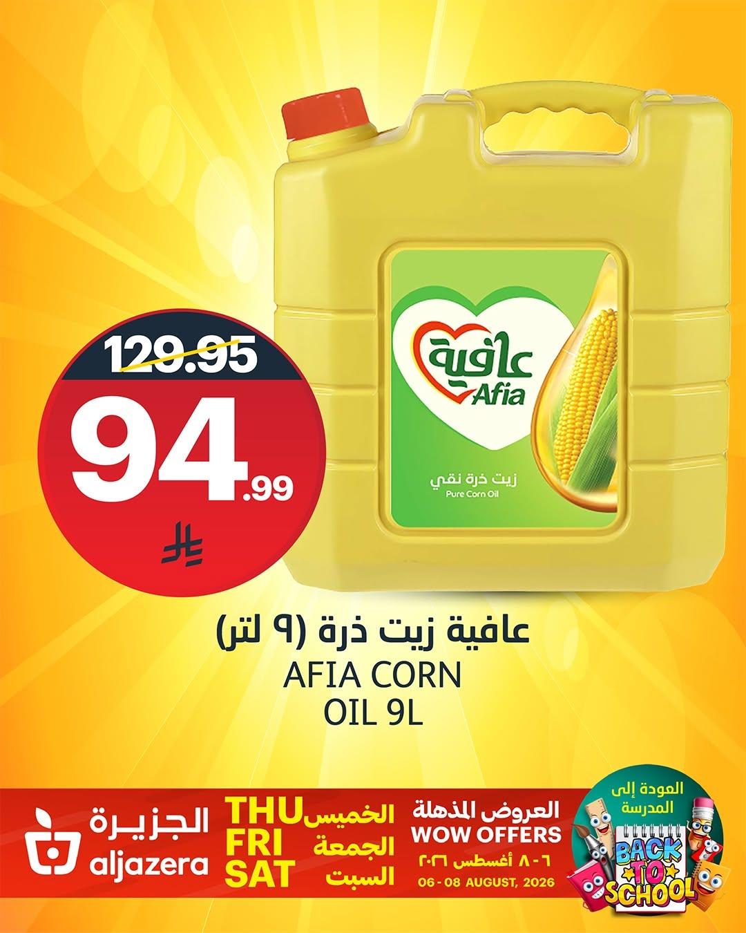 عروض أسواق الجزيرة صفحة 8