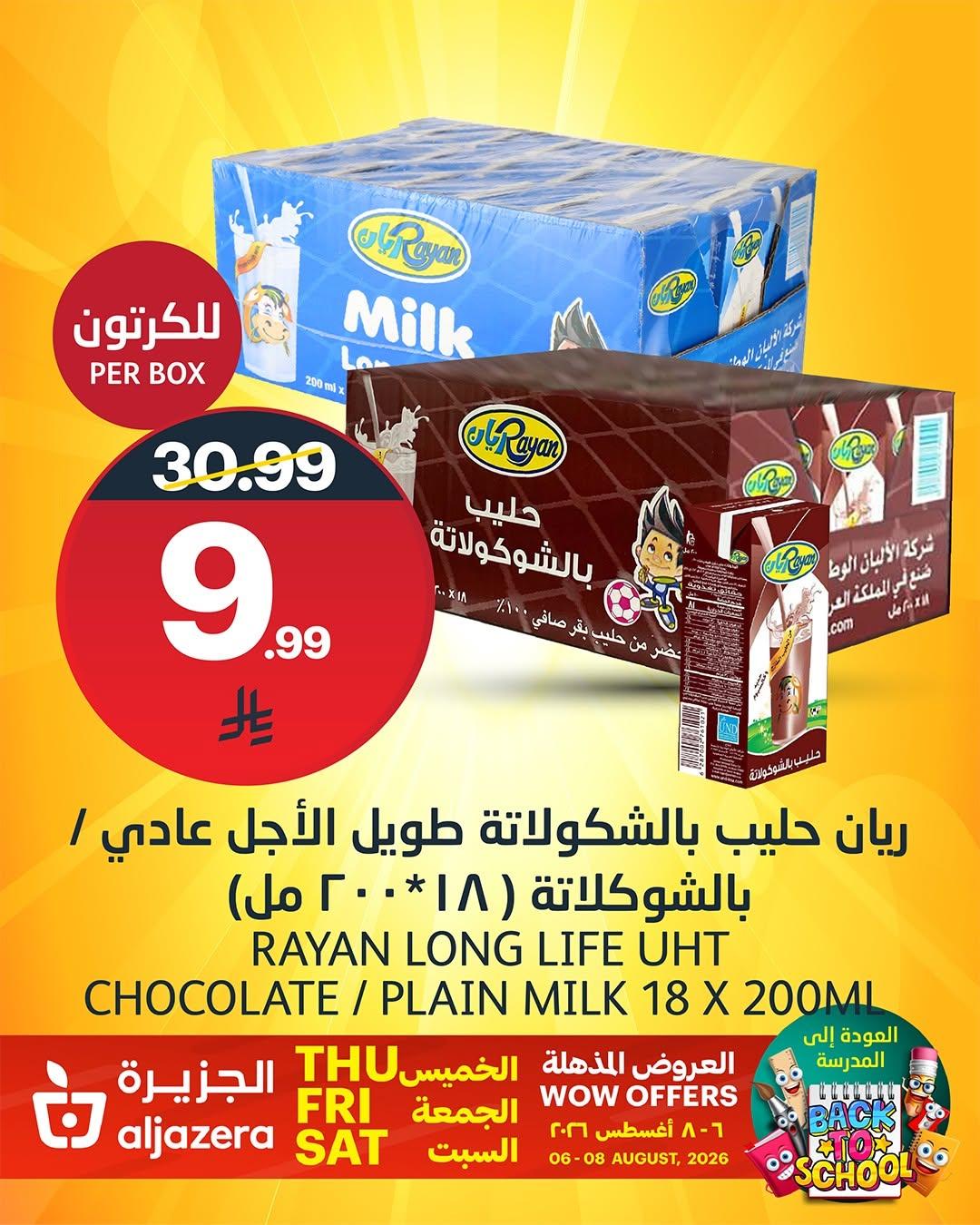 عروض أسواق الجزيرة صفحة 9