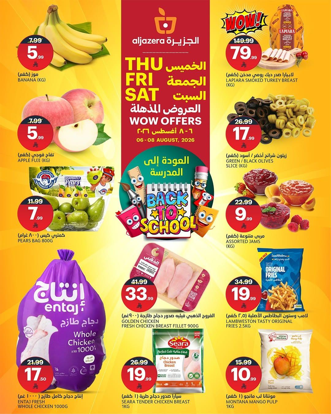 عروض أسواق الجزيرة صفحة 2
