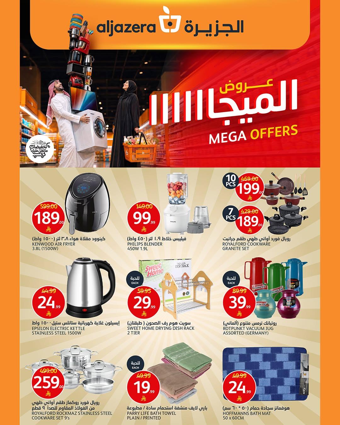 عروض أسواق الجزيرة صفحة 2