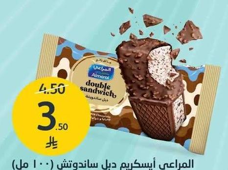 المراعي آيسكريم دبل ساندويتش (مل ١٠٠)