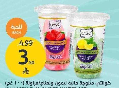 كواليتي مثلجة ماية ليمون ونعناع/فراولة (غم ١٠٠)