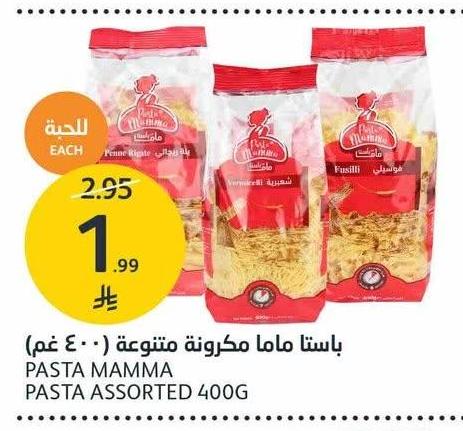 باستا ماما مكرونة متنوعة (٤٠٠ جم)