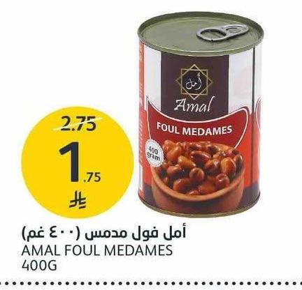 أمل فول مدمس (٤٠٠ غم)
