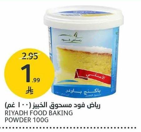 رياض فود مسحوق الخبيز (١٠٠غم)