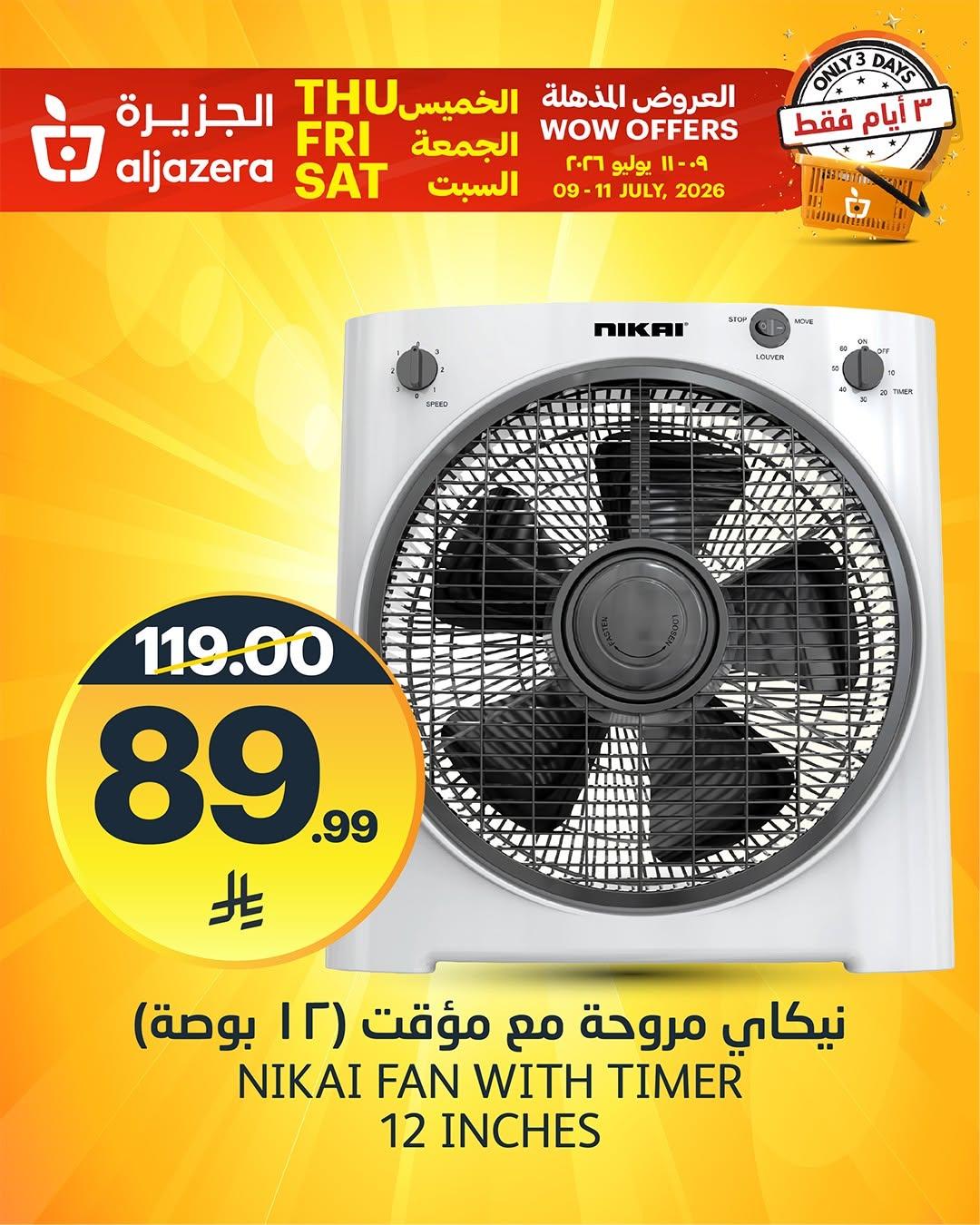 عروض أسواق الجزيرة صفحة 2