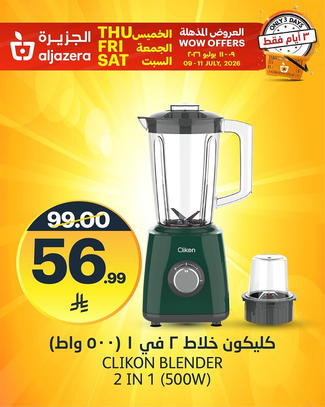 عروض أسواق الجزيرة صفحة 4