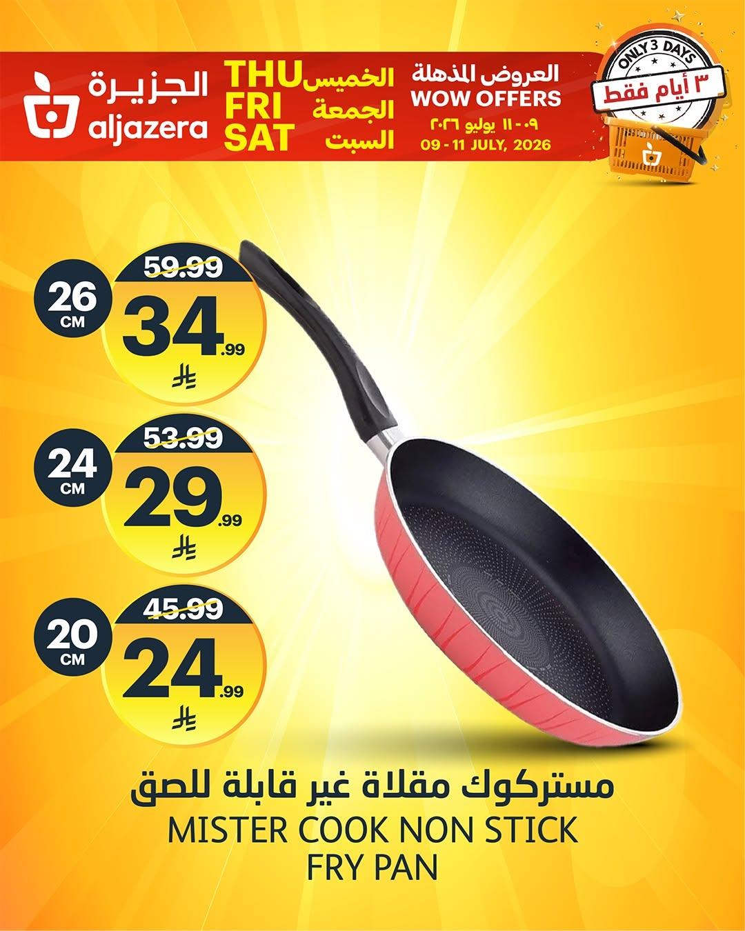 عروض أسواق الجزيرة صفحة 5