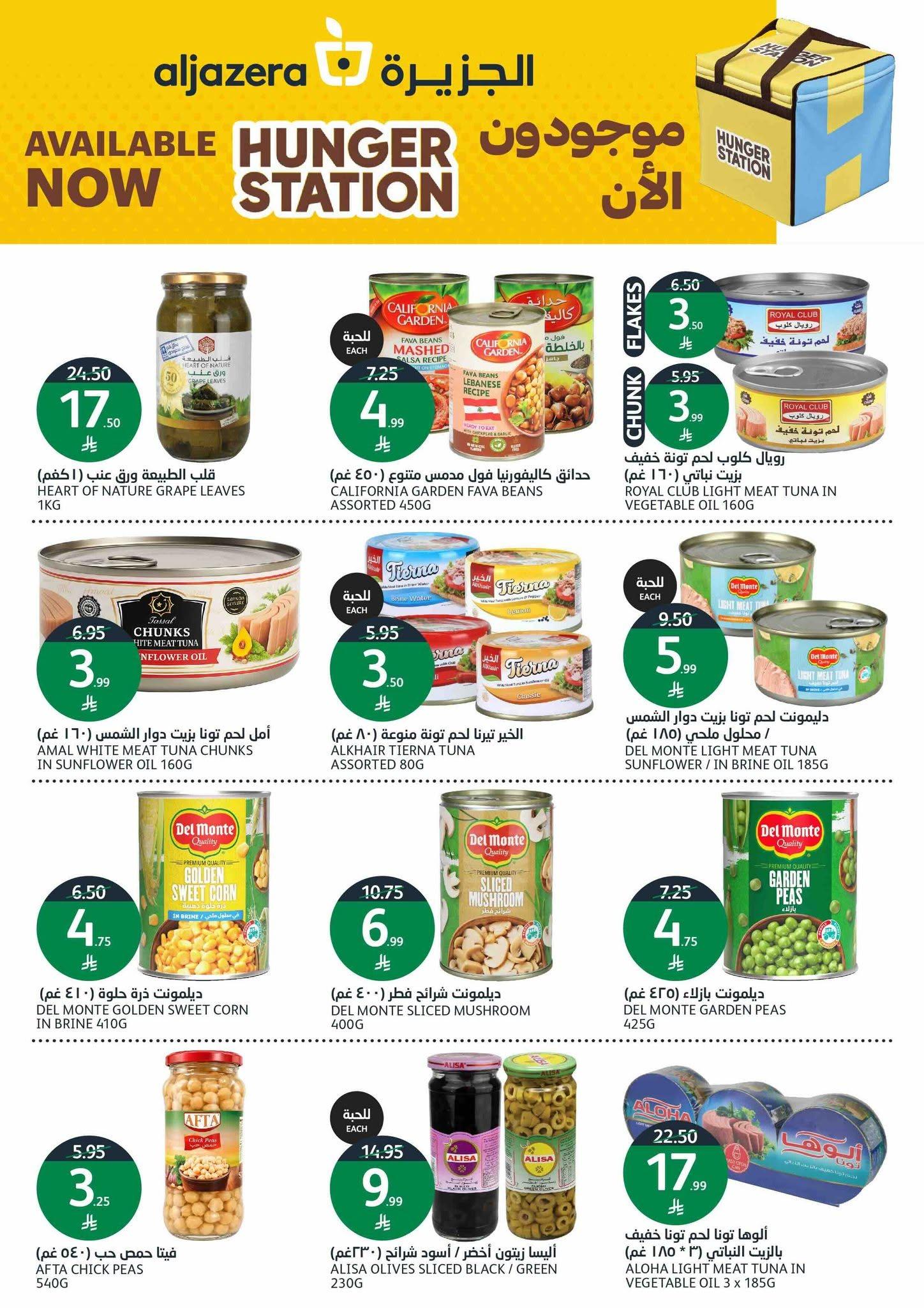 عروض أسواق الجزيرة صفحة 31