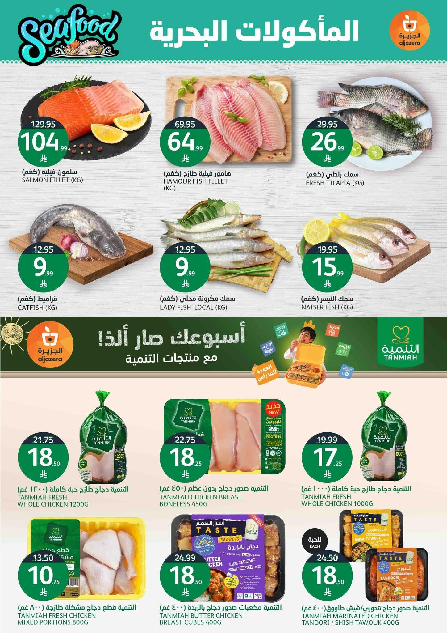 عروض أسواق الجزيرة صفحة 4