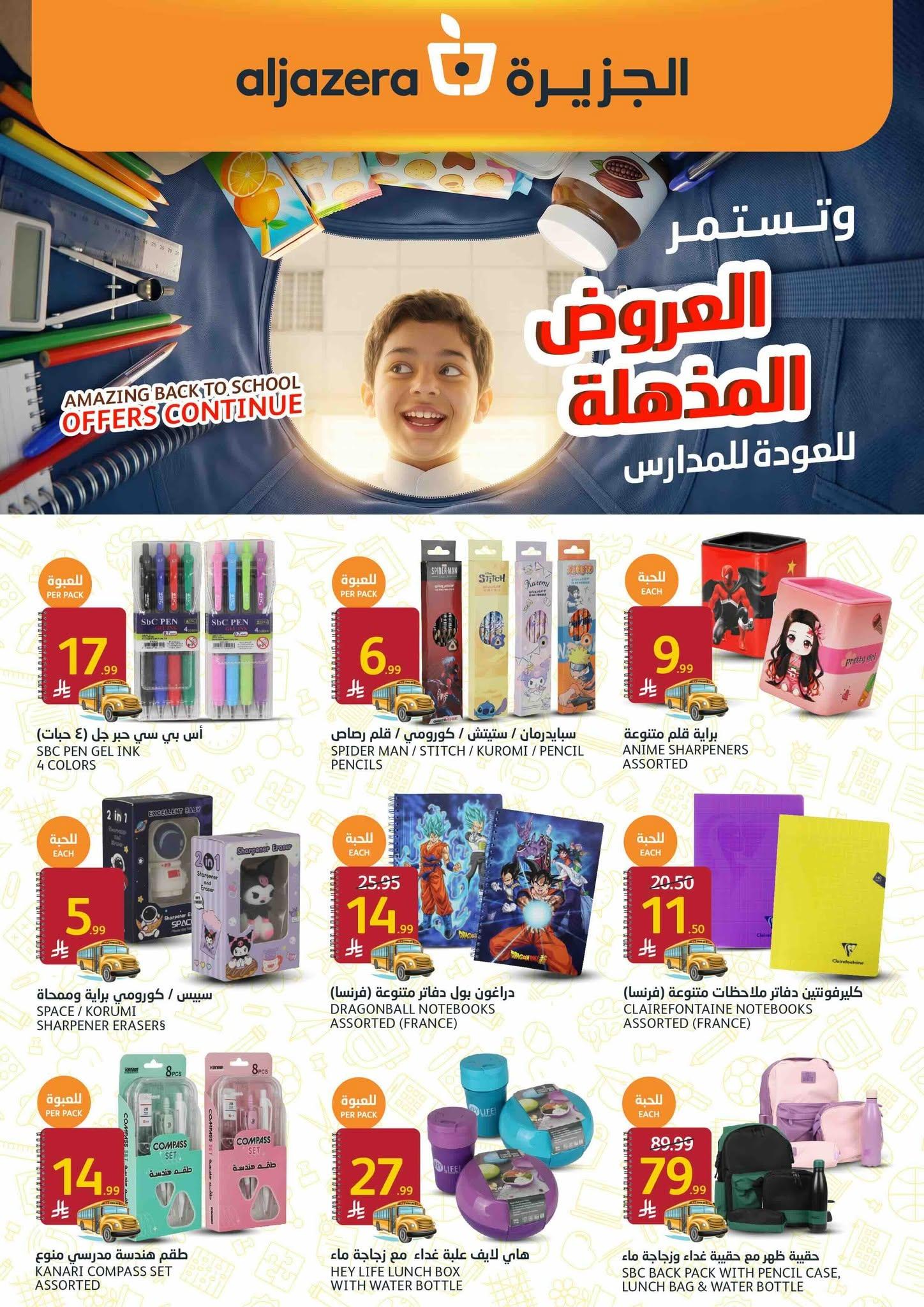 عروض أسواق الجزيرة صفحة 43