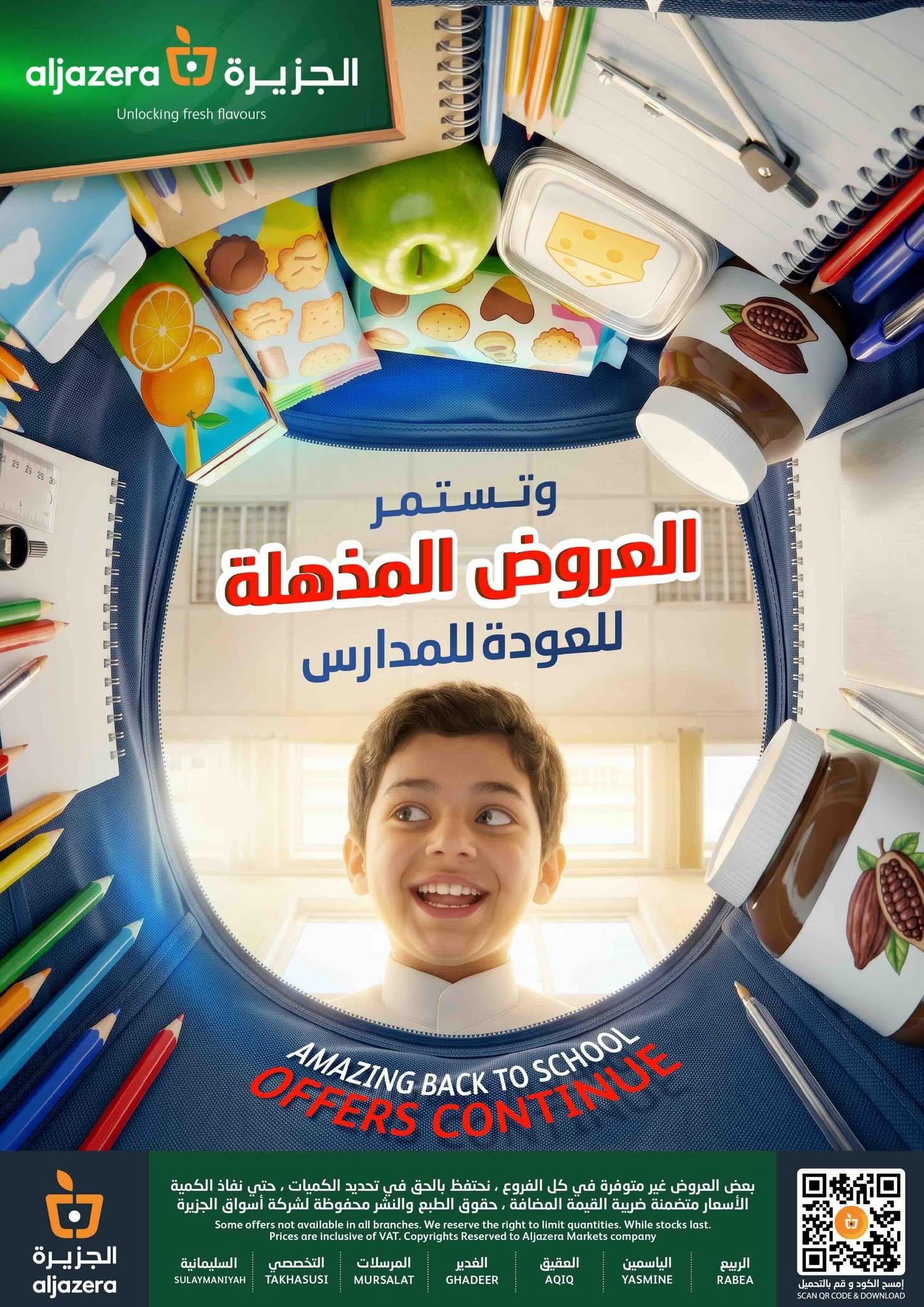 عروض أسواق الجزيرة صفحة 44