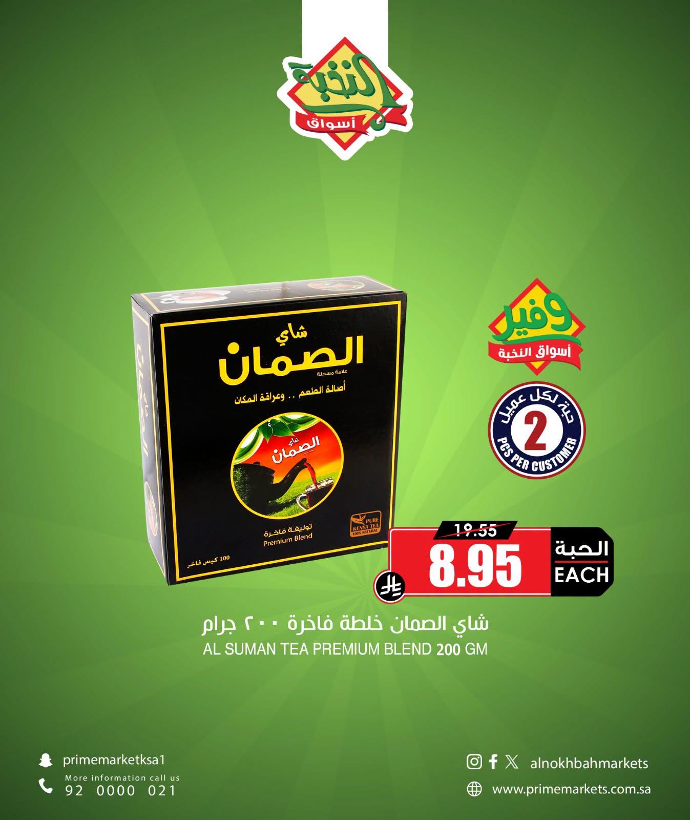 عروض أسواق النخبة صفحة 2