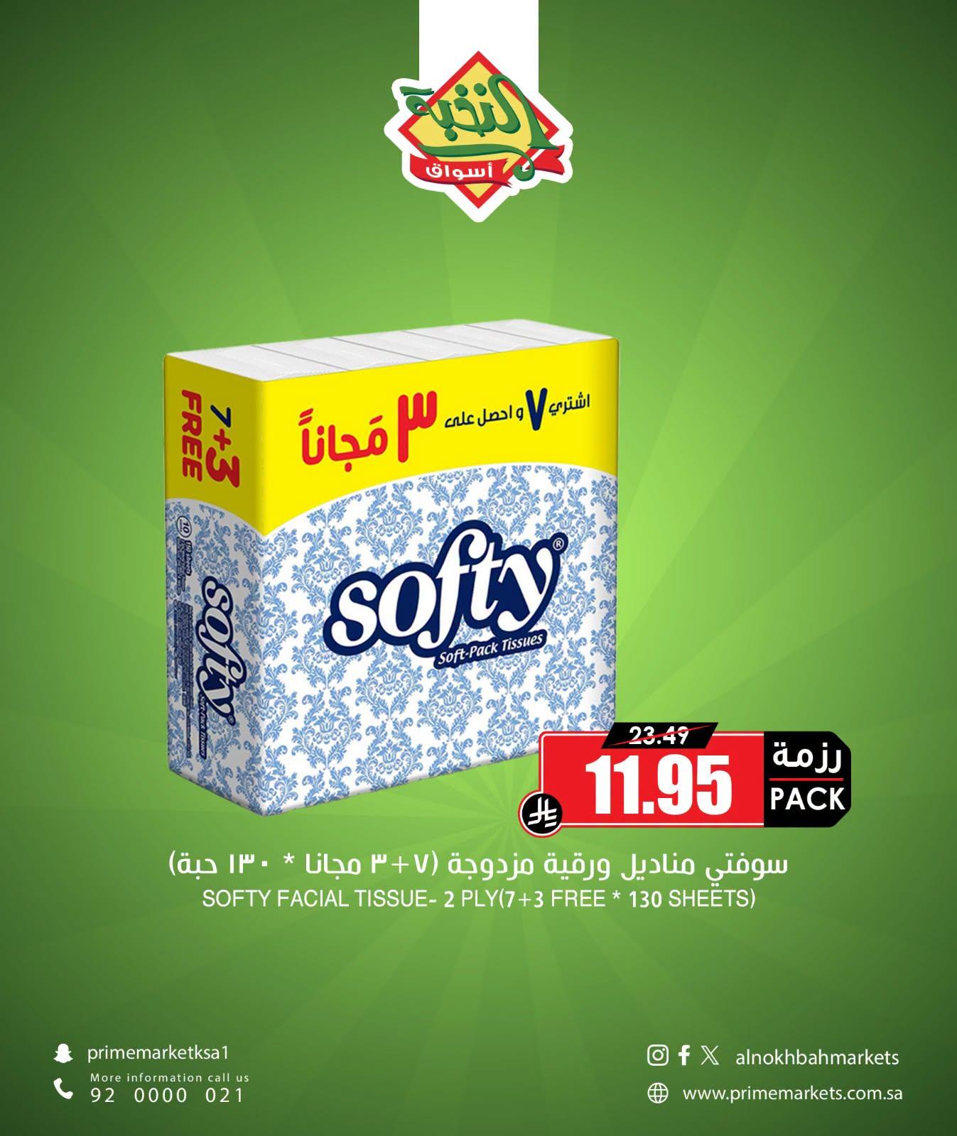 عروض أسواق النخبة صفحة 3