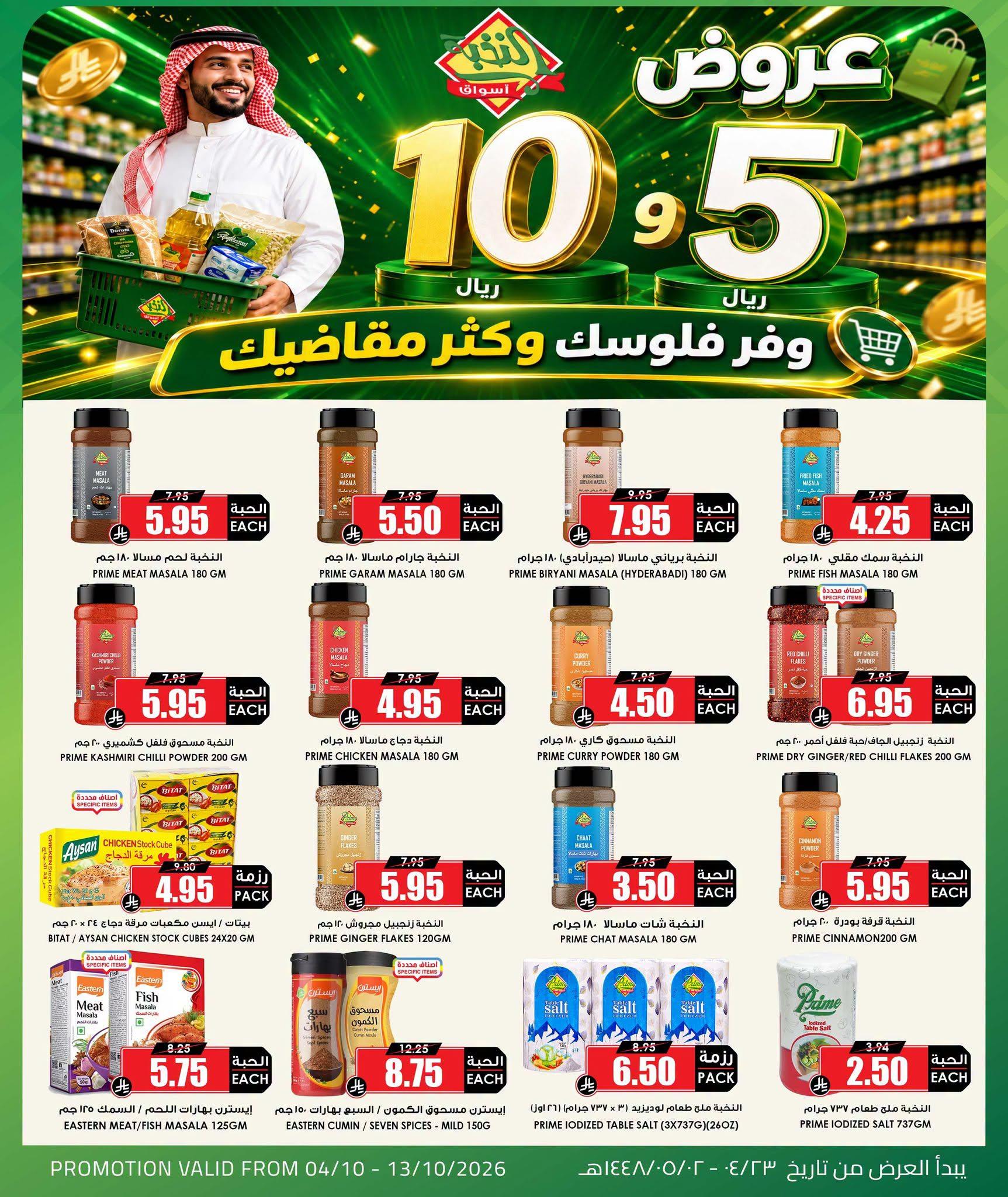 عروض أسواق النخبة صفحة 4