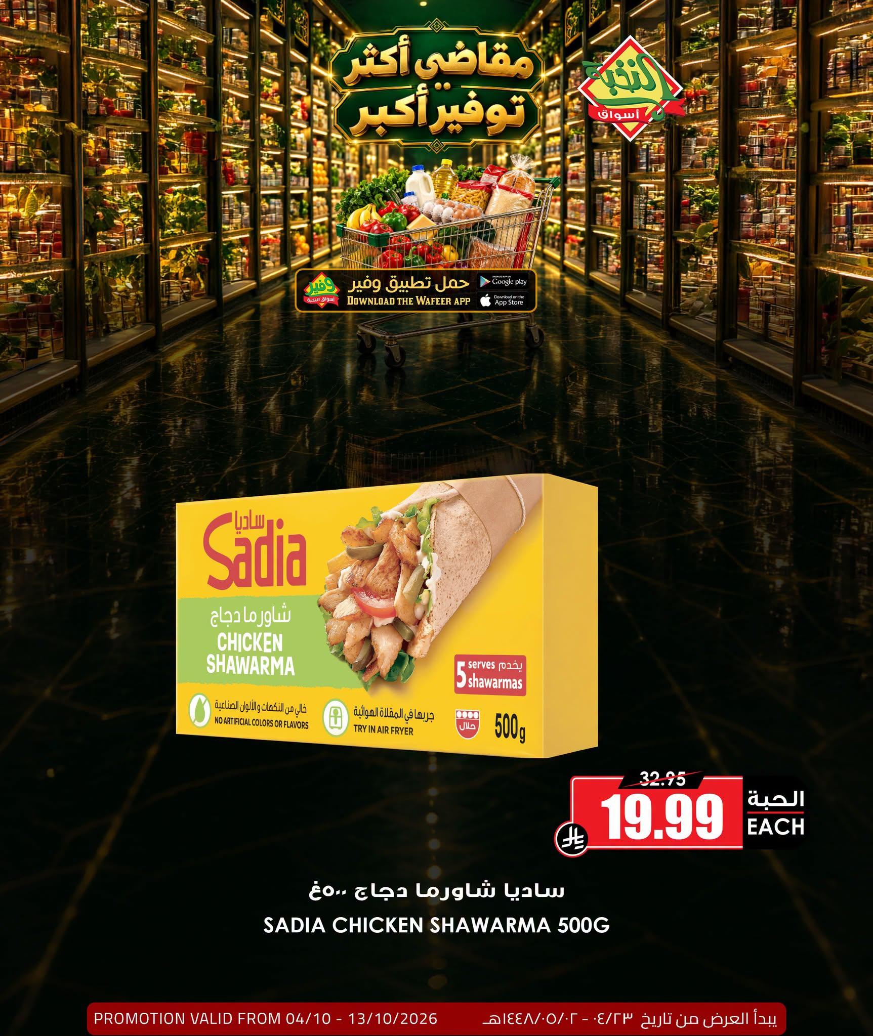 عروض أسواق النخبة صفحة 2
