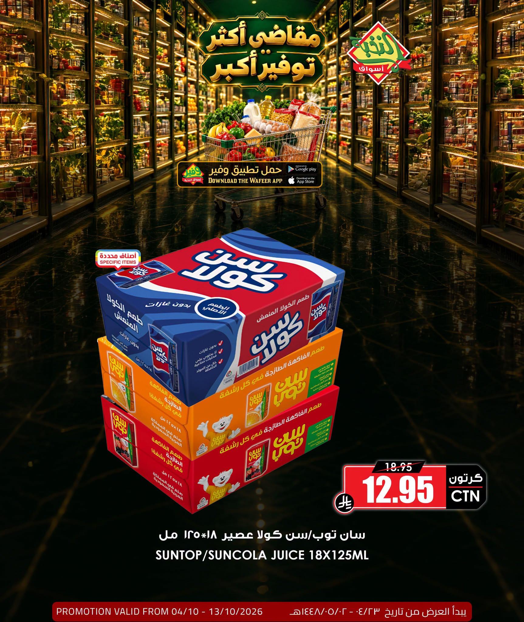 عروض أسواق النخبة صفحة 3