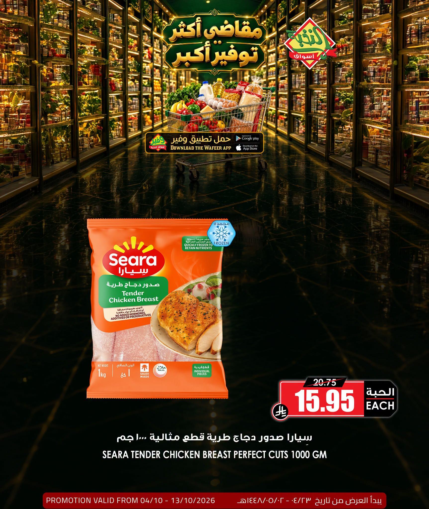 عروض أسواق النخبة صفحة 4