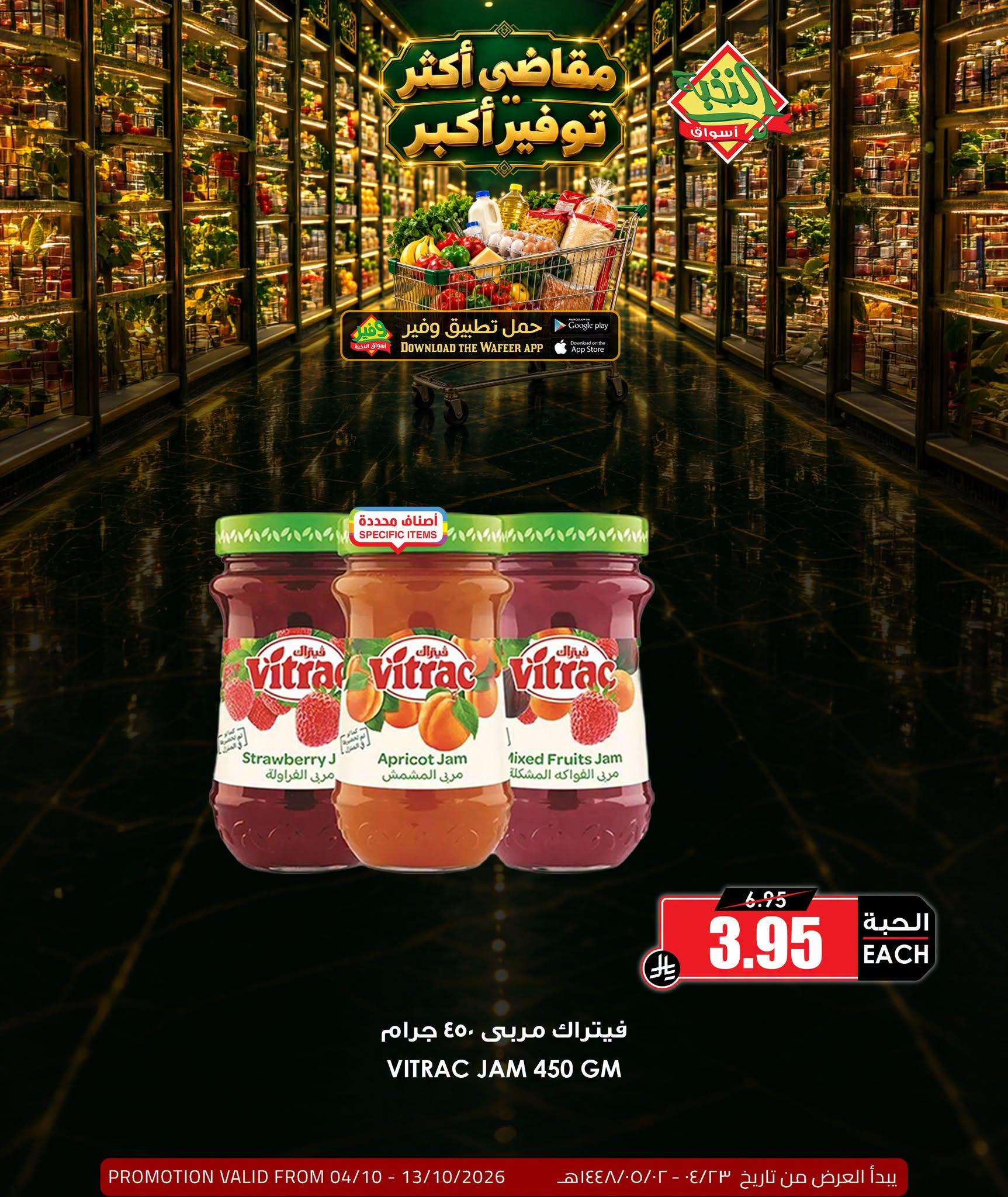 عروض أسواق النخبة صفحة 5