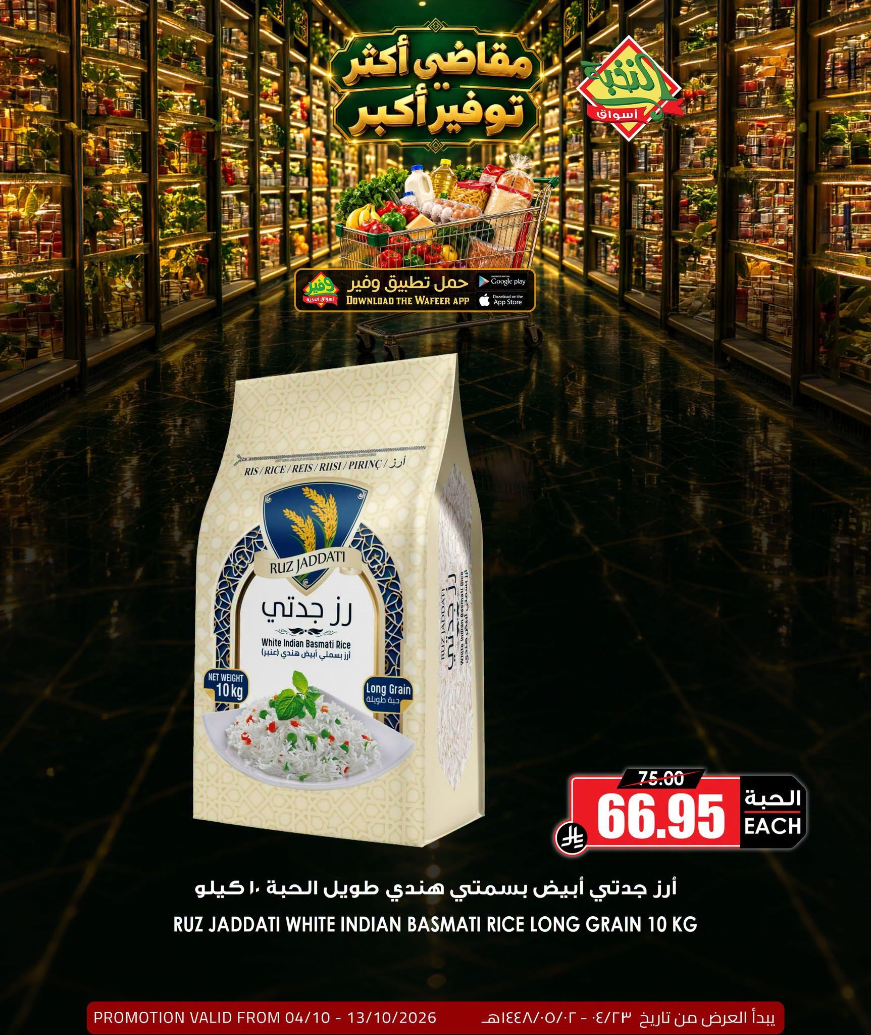 عروض أسواق النخبة صفحة 6