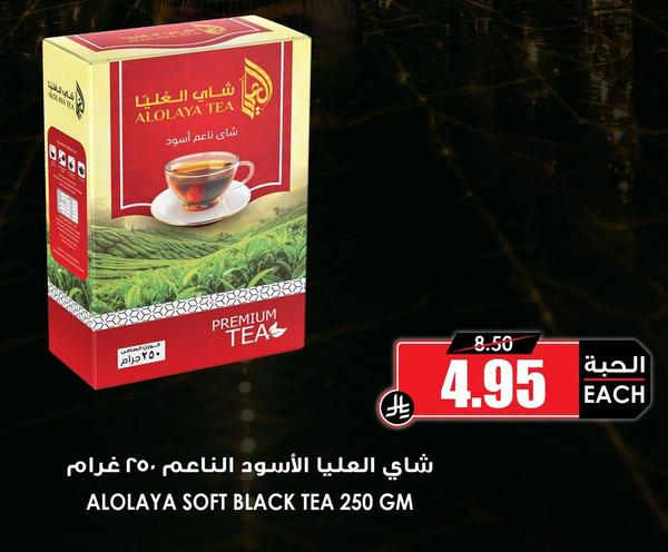 شاي العليا الأسود الناعم ٢٥٠ غرام